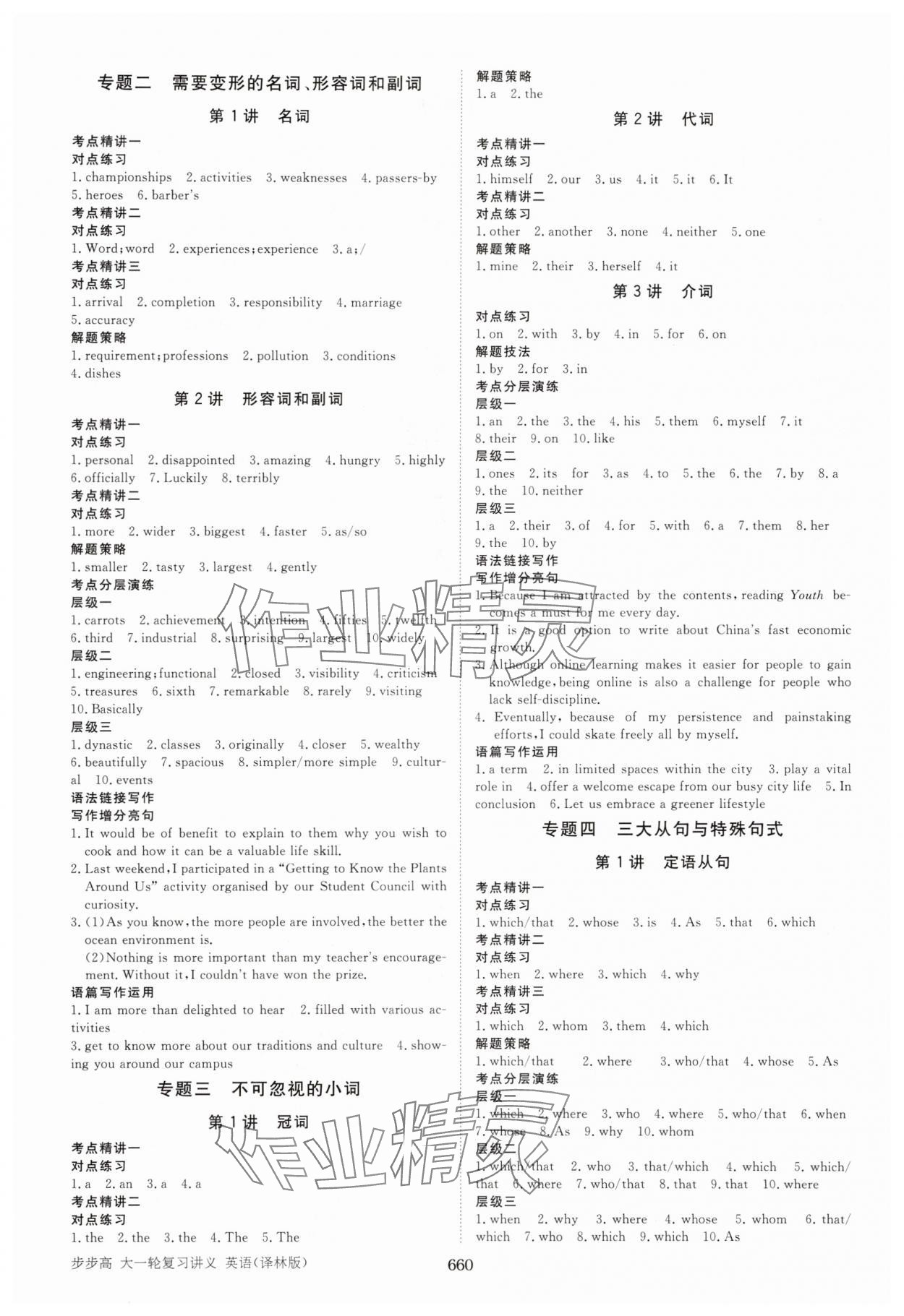 2025年步步高大一轮复习讲义高中英语译林版&nbsp;第14页