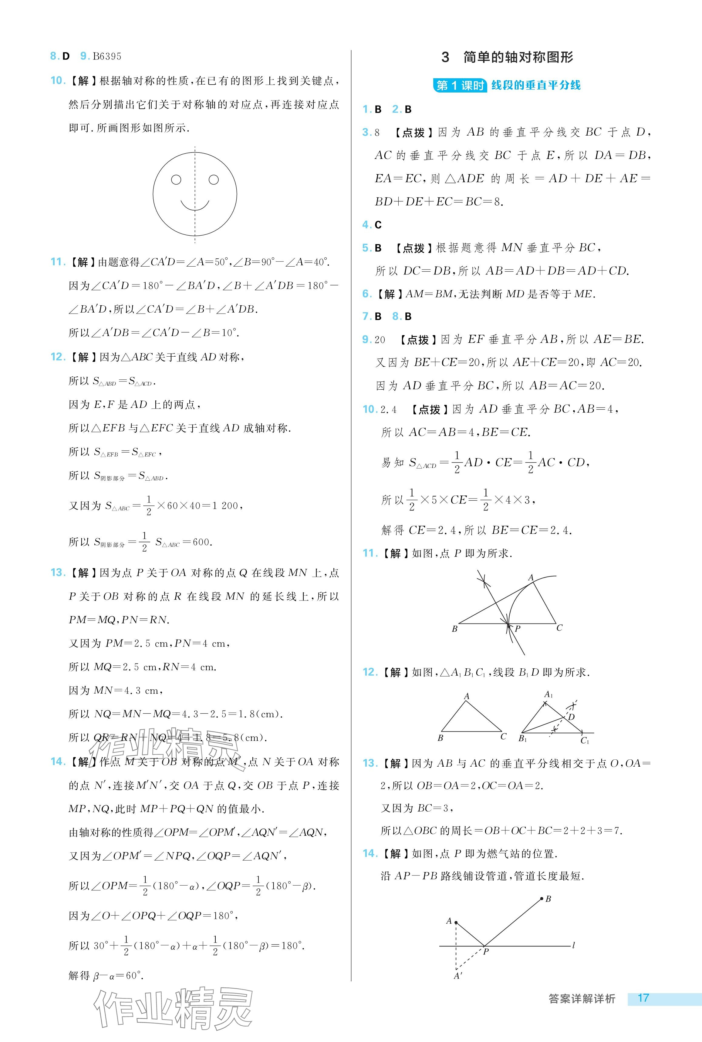 2024年綜合應用創(chuàng)新題典中點七年級數(shù)學上冊魯教版54制 參考答案第17頁