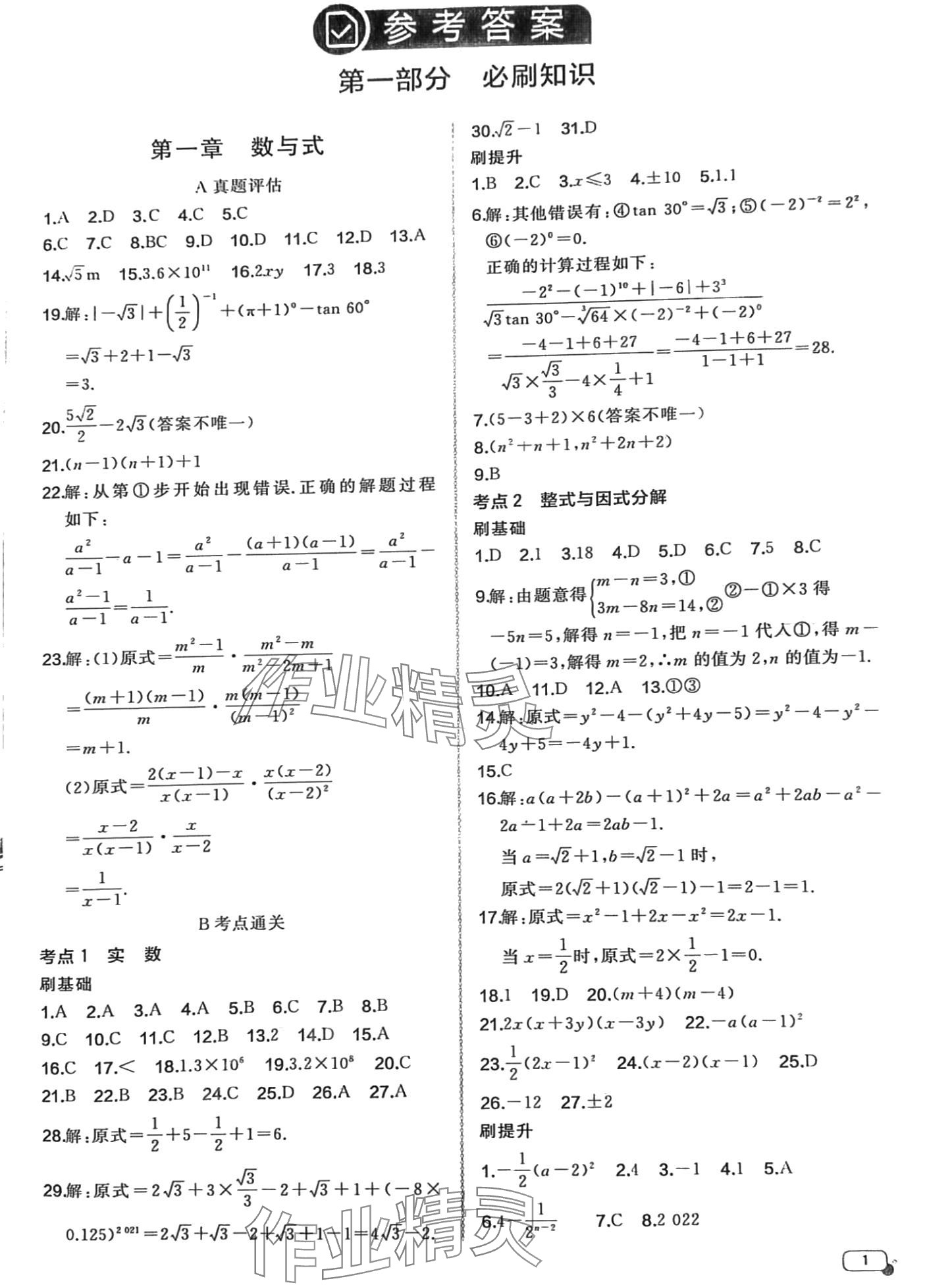 2024年中考檔案數(shù)學中考B青島專版 第1頁