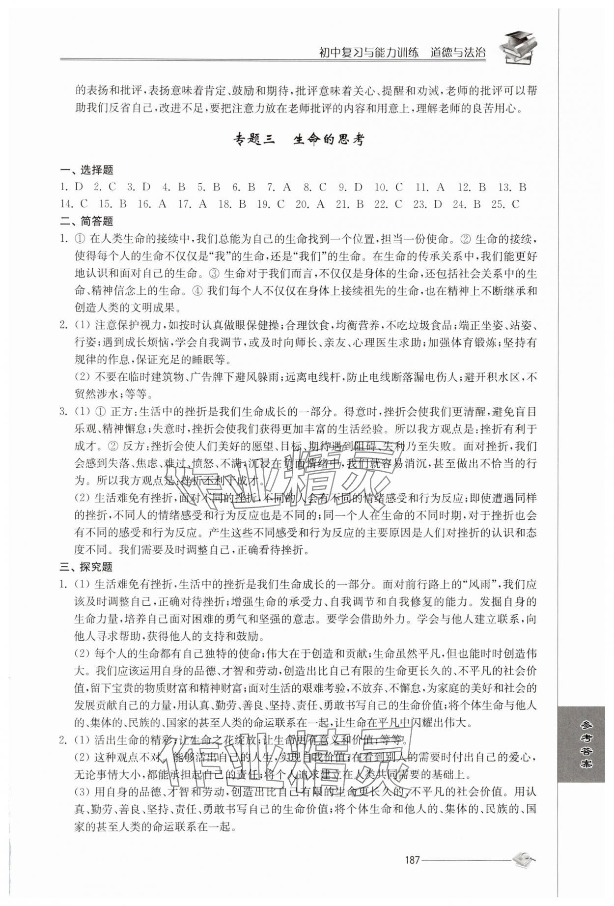 2025年初中復習與能力訓練中考道德與法治 第3頁