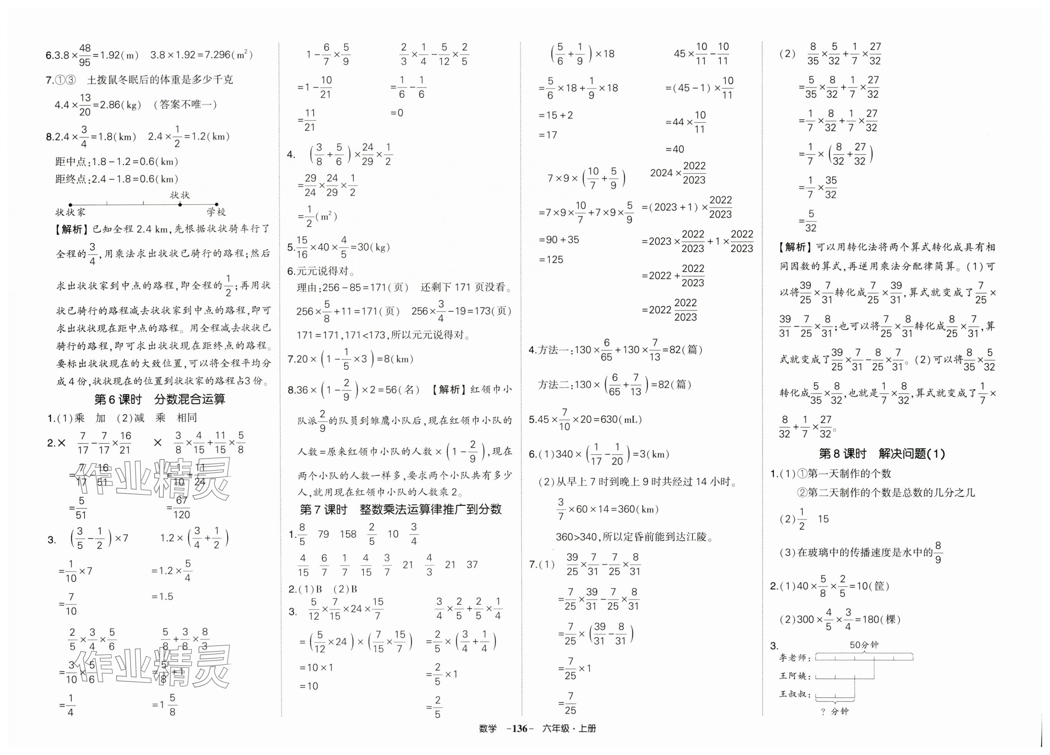 2025年状元成才路创优作业100分六年级数学上册人教版 第2页