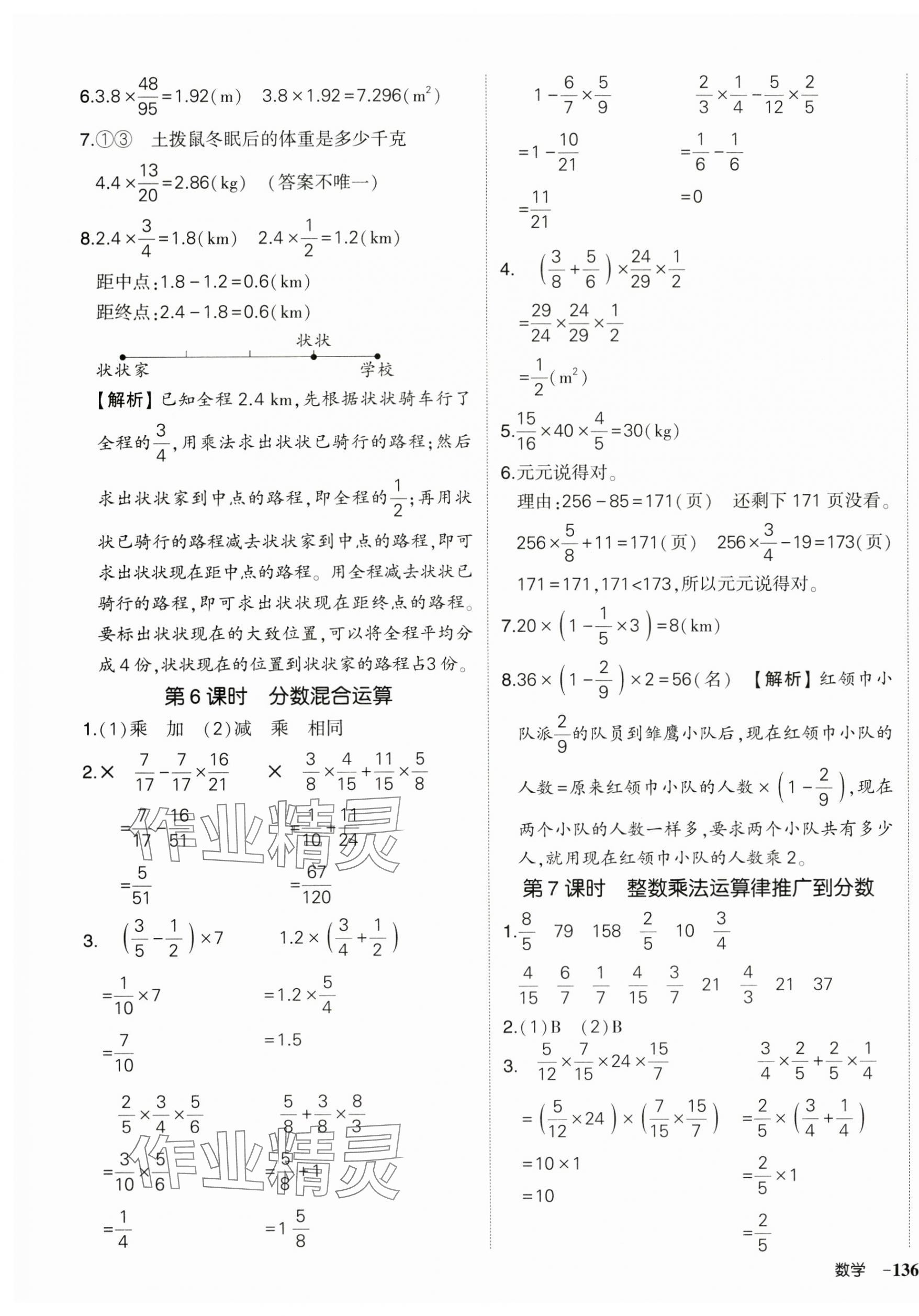 2025年?duì)钤刹怕穭?chuàng)優(yōu)作業(yè)100分六年級數(shù)學(xué)上冊人教版 第3頁