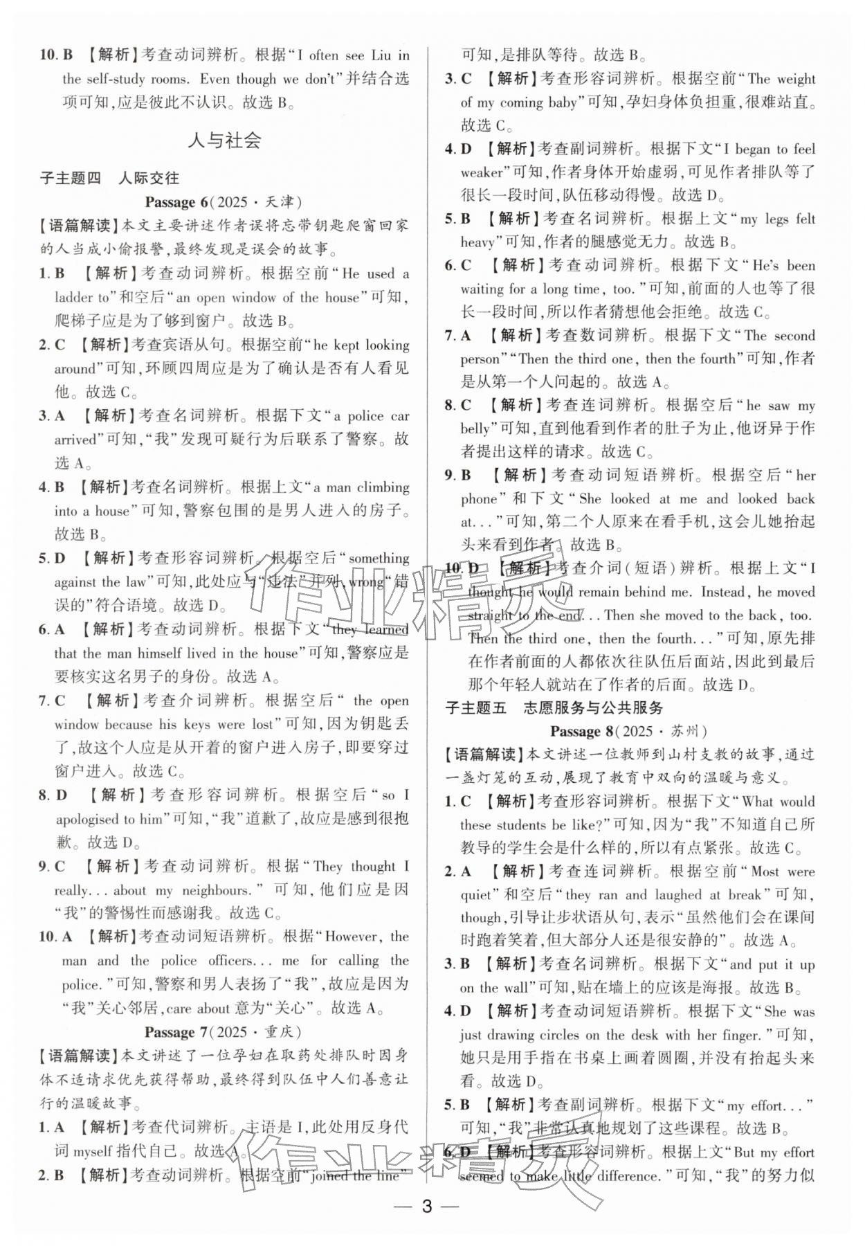 2026年正大图书中考真题分类卷英语&nbsp;参考答案第3页