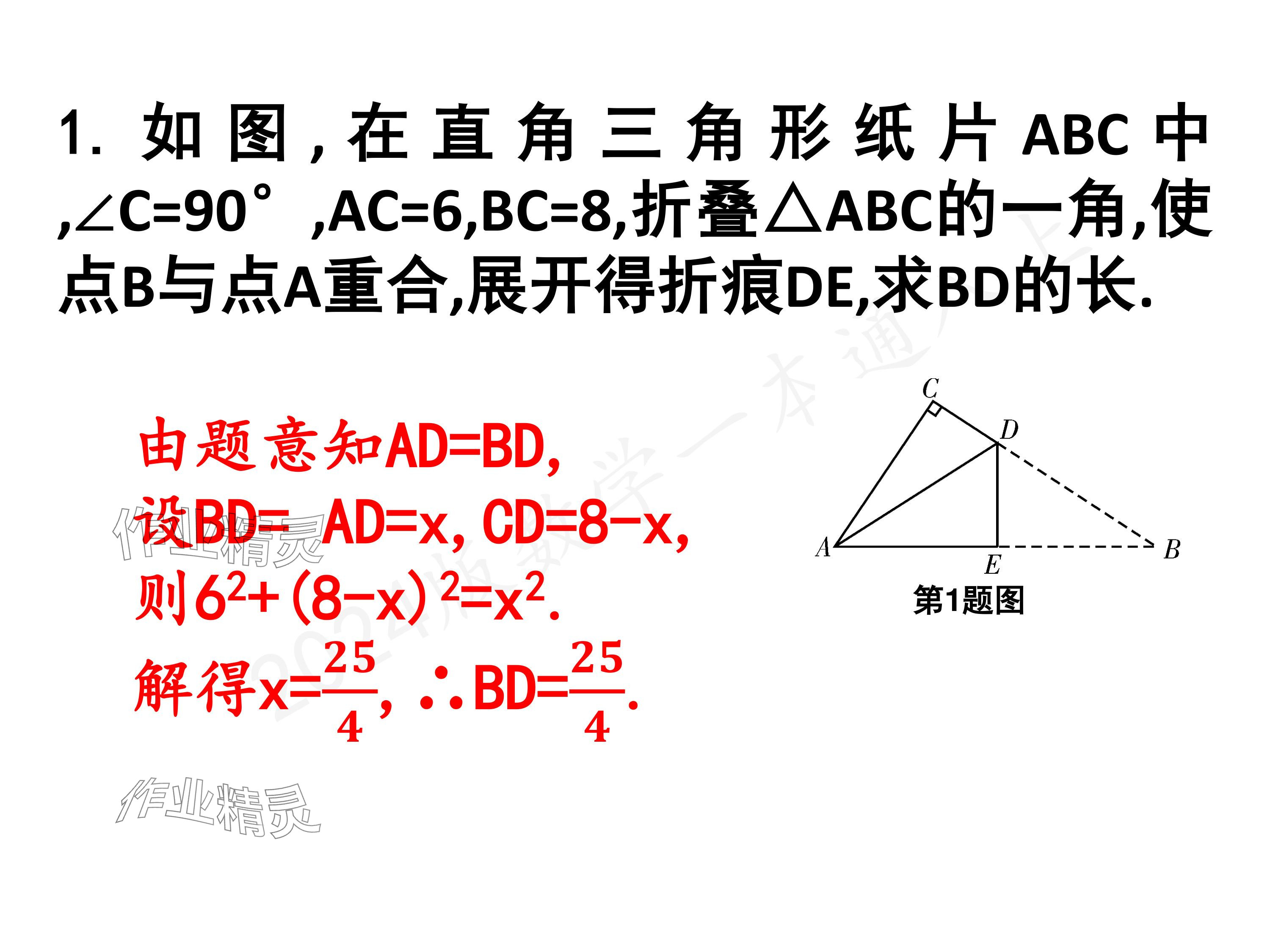 2024年一本通武漢出版社八年級數(shù)學上冊北師大版核心板 參考答案第44頁