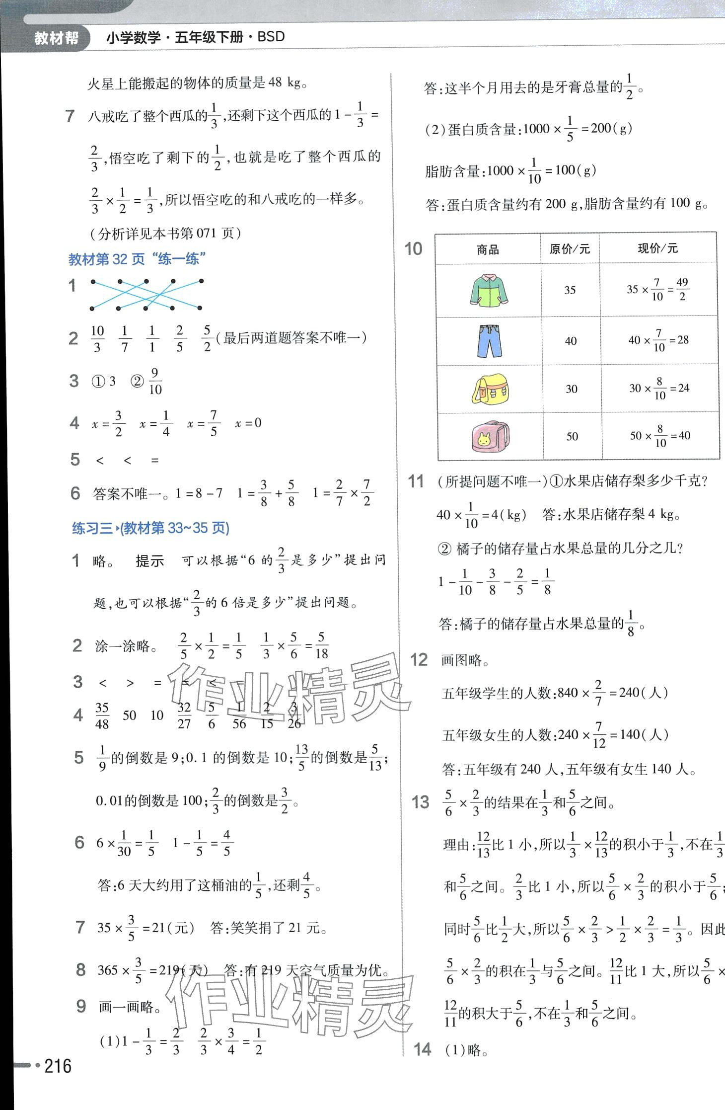 2024年教材幫五年級(jí)數(shù)學(xué)下冊(cè)北師大版 第11頁