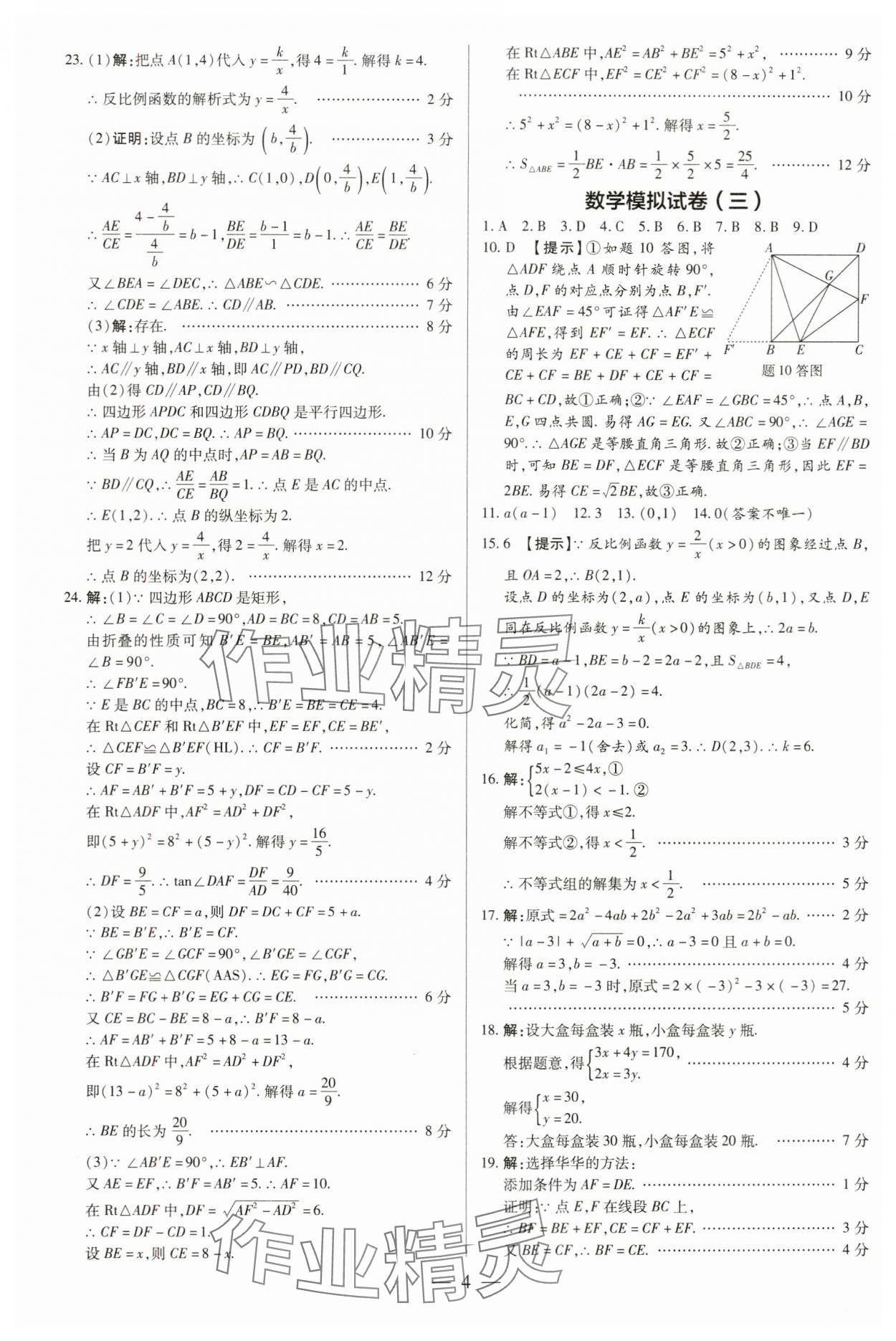 2024年領(lǐng)跑紅棗卷數(shù)學(xué) 第4頁