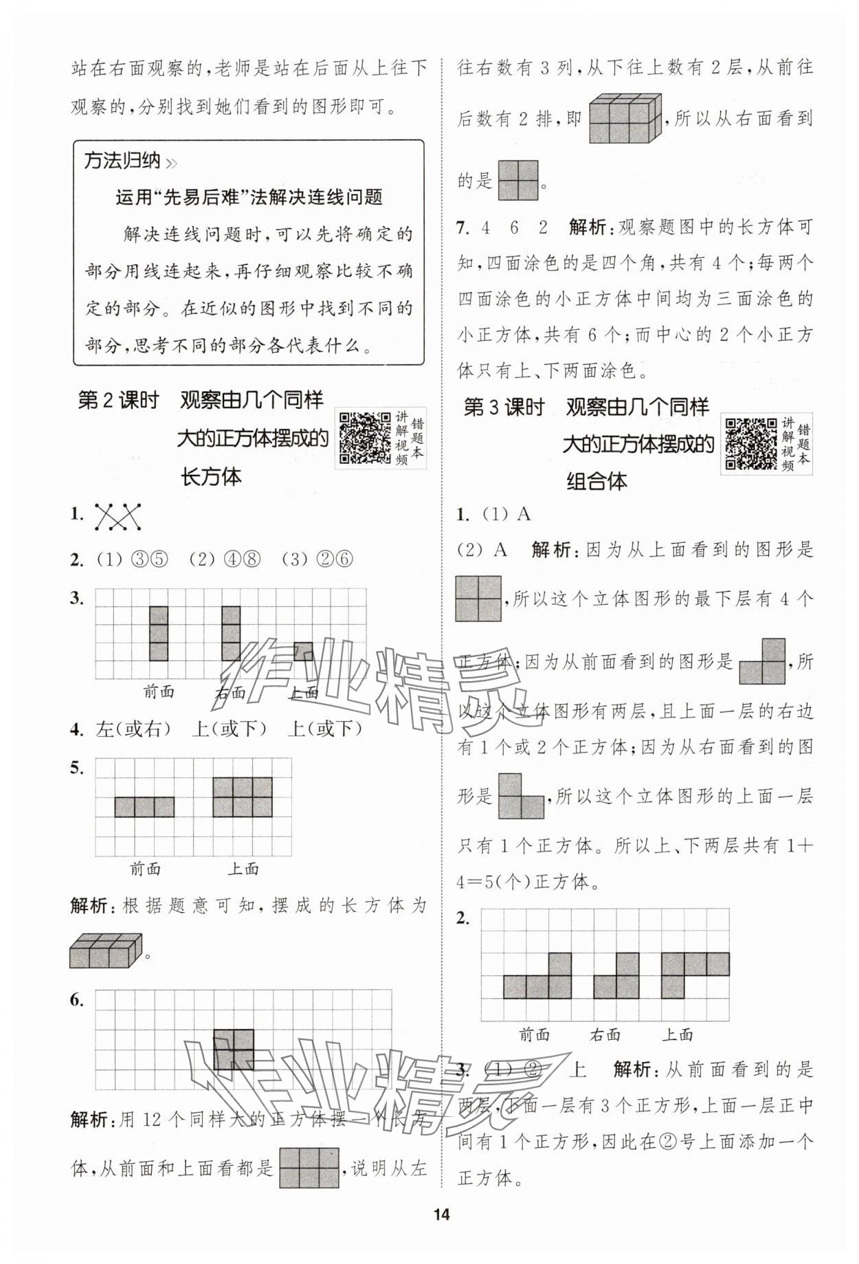 2025年拔尖特訓(xùn)四年級(jí)數(shù)學(xué)上冊(cè)蘇教版江蘇專版 第14頁(yè)
