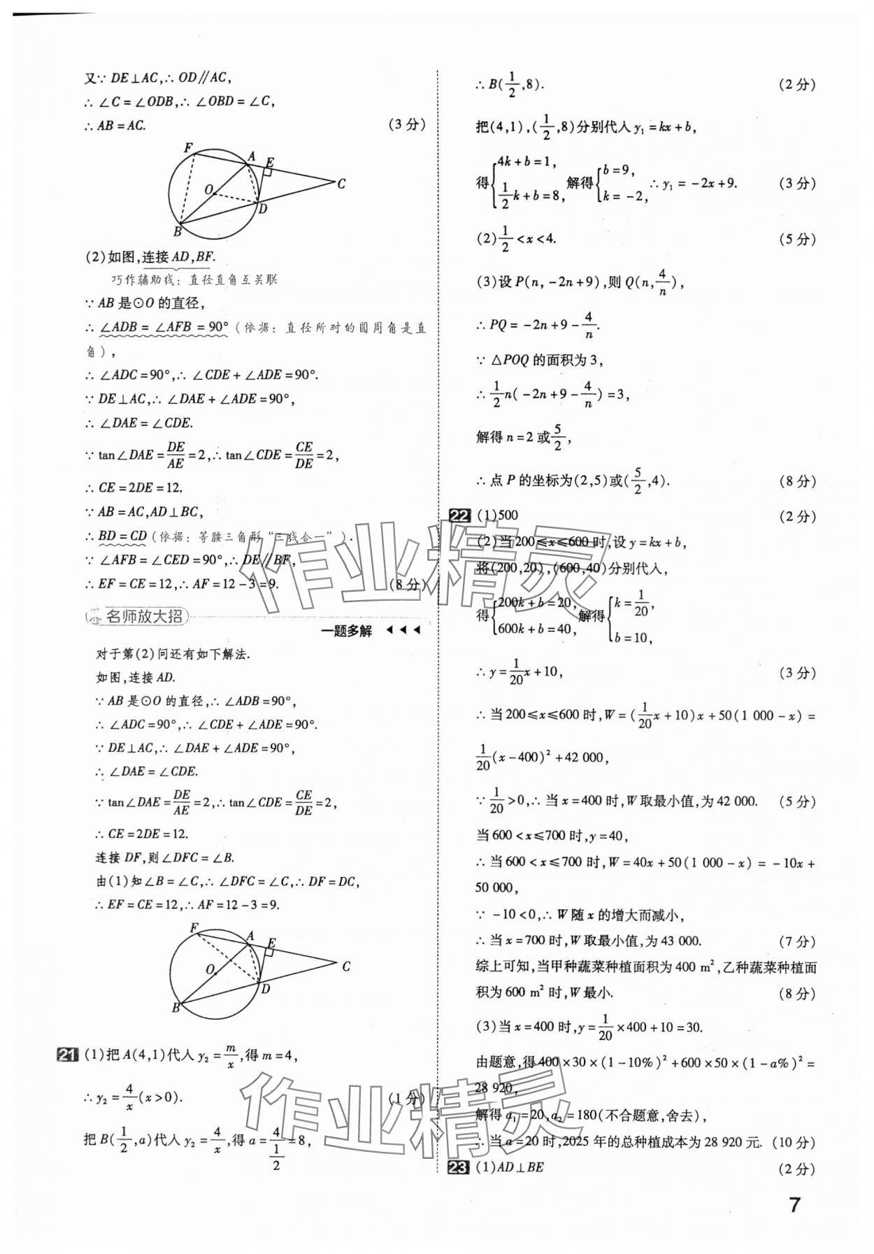 2024年金考卷45套匯編數(shù)學湖北專版 第7頁