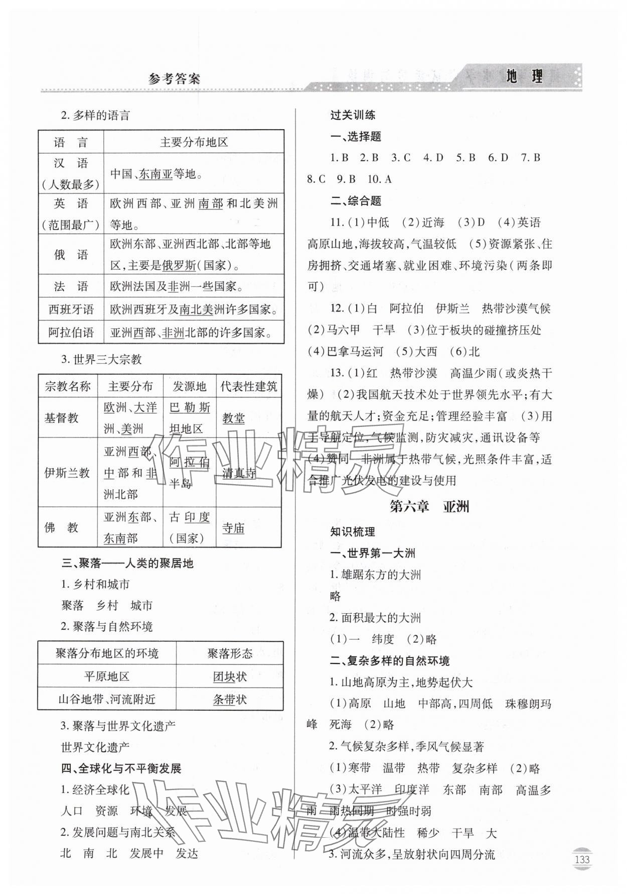 2025年初中學業(yè)水平考試指導與訓練地理 第5頁