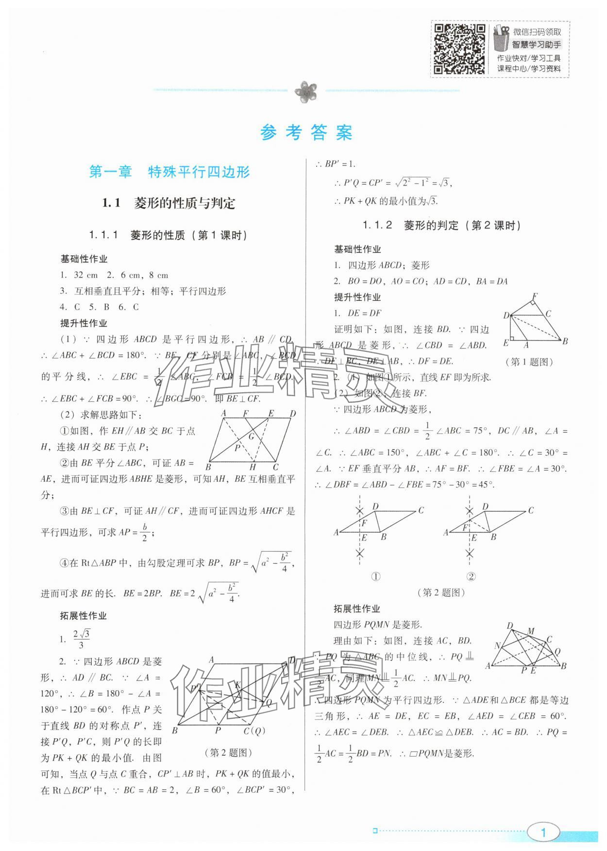 2024年南方新课堂金牌学案九年级数学上册北师大版 第1页