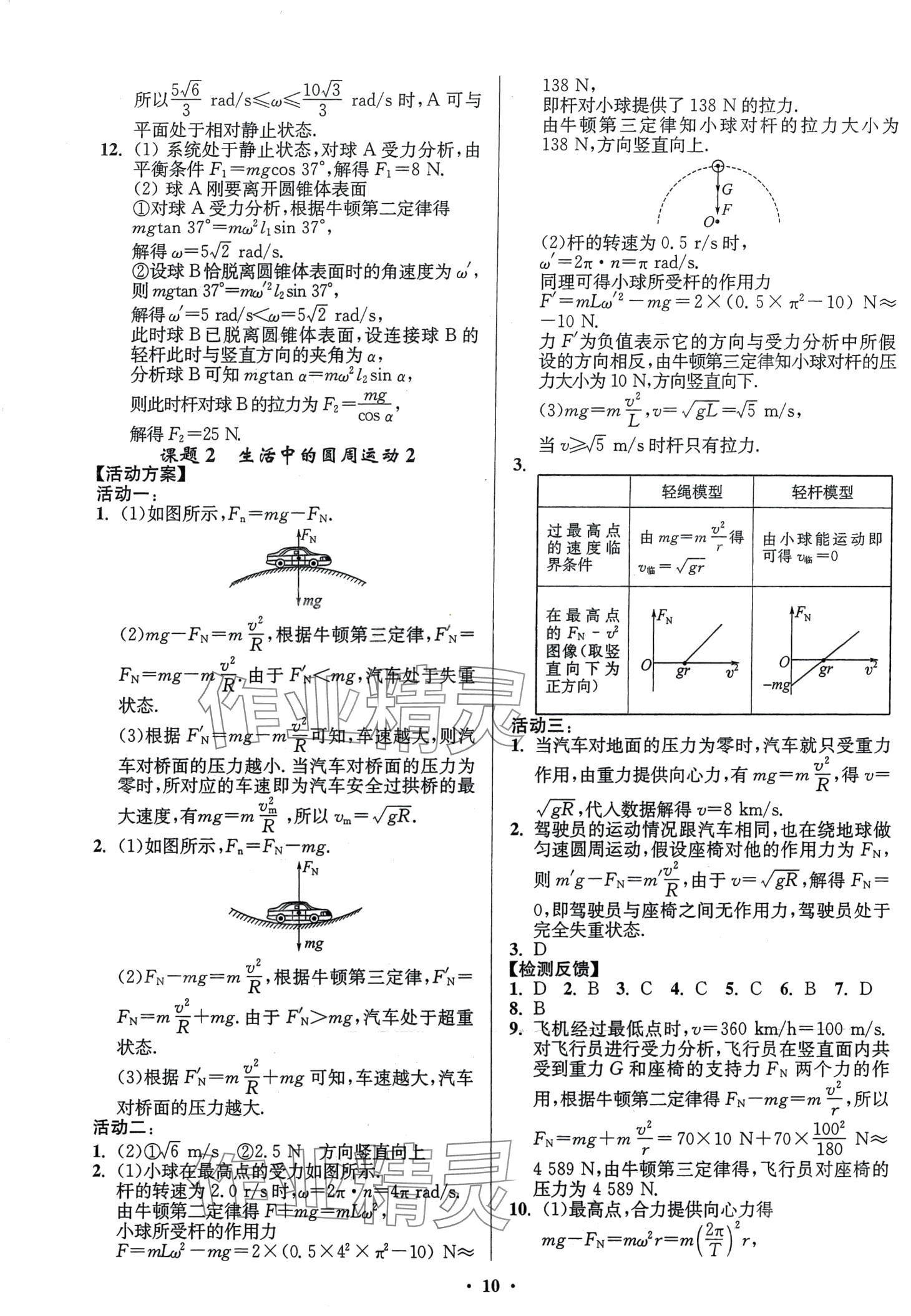 2024年活動單導(dǎo)學(xué)課程高中物理必修第二冊人教版 第10頁