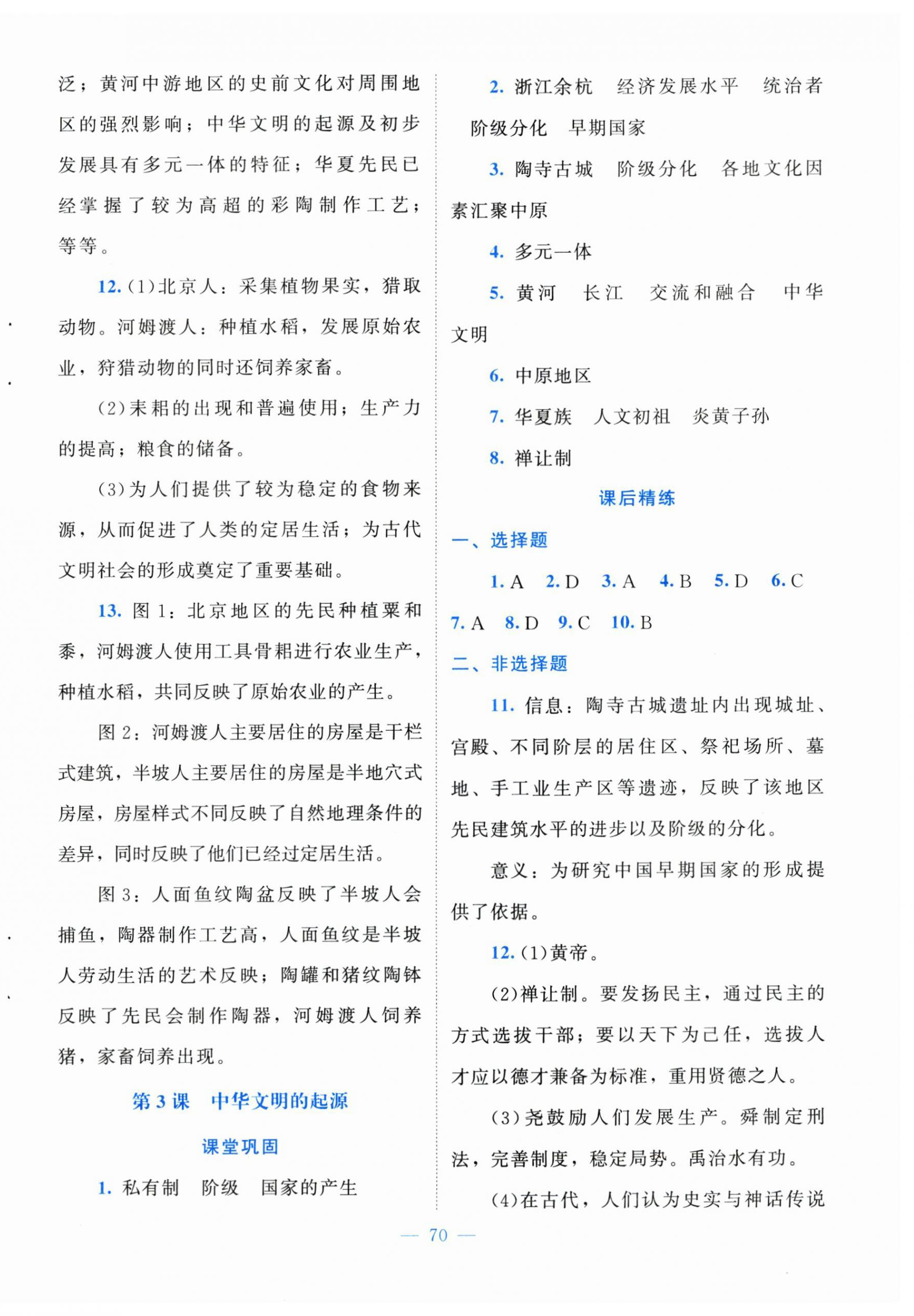 2025年课堂精练七年级中国历史上册人教版山西专版 第2页