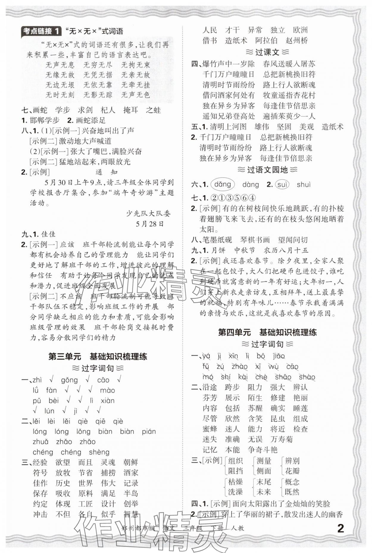 2025年王朝霞期末真题精编三年级语文下册人教版郑州专版 参考答案第2页