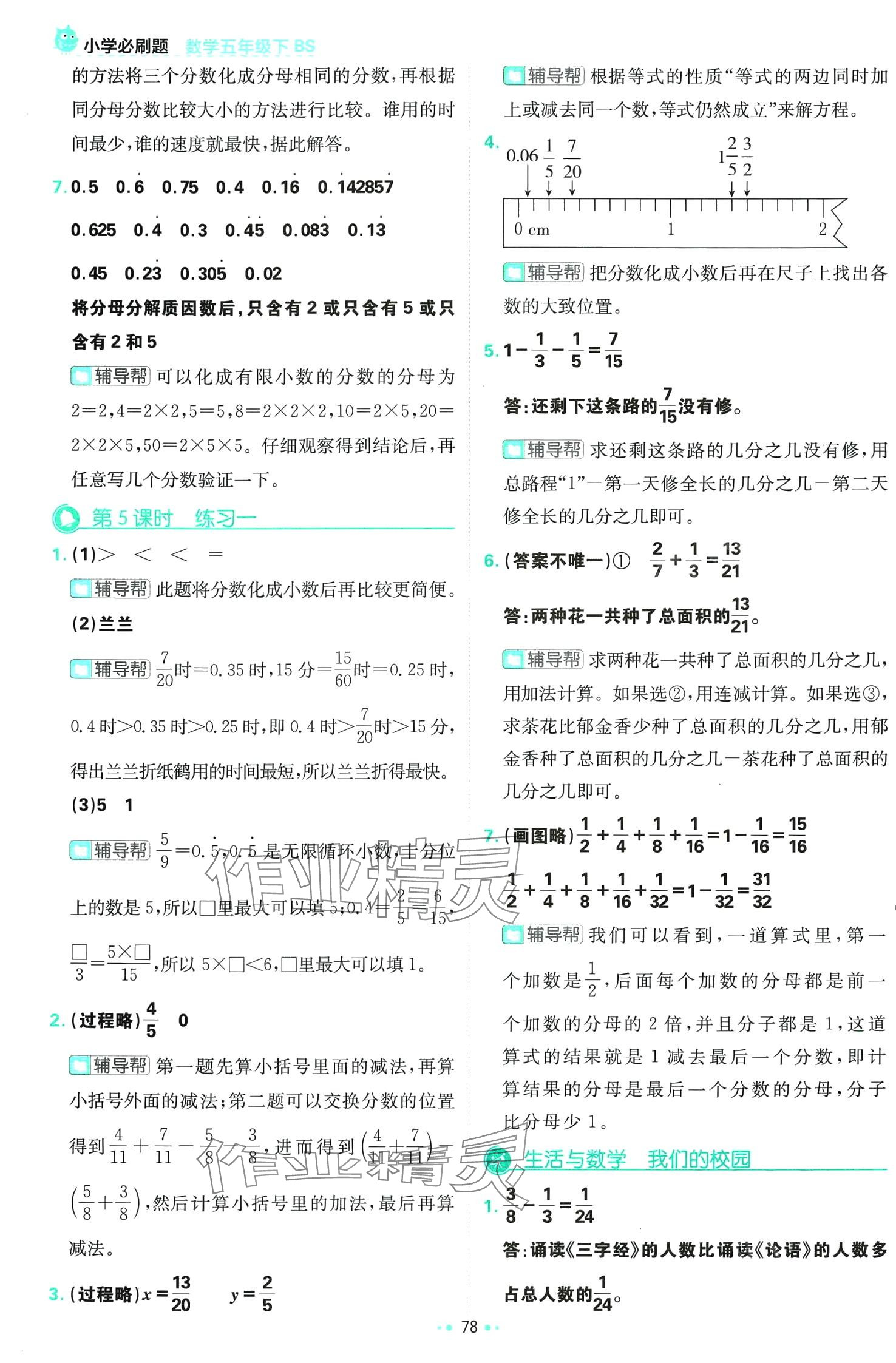 2024年小学必刷题五年级数学下册北师大版 第4页