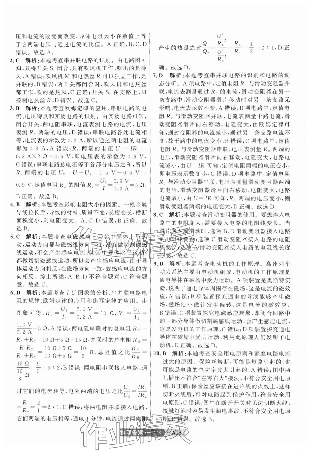 2025年水木教育中考模擬試卷精編物理 參考答案第11頁