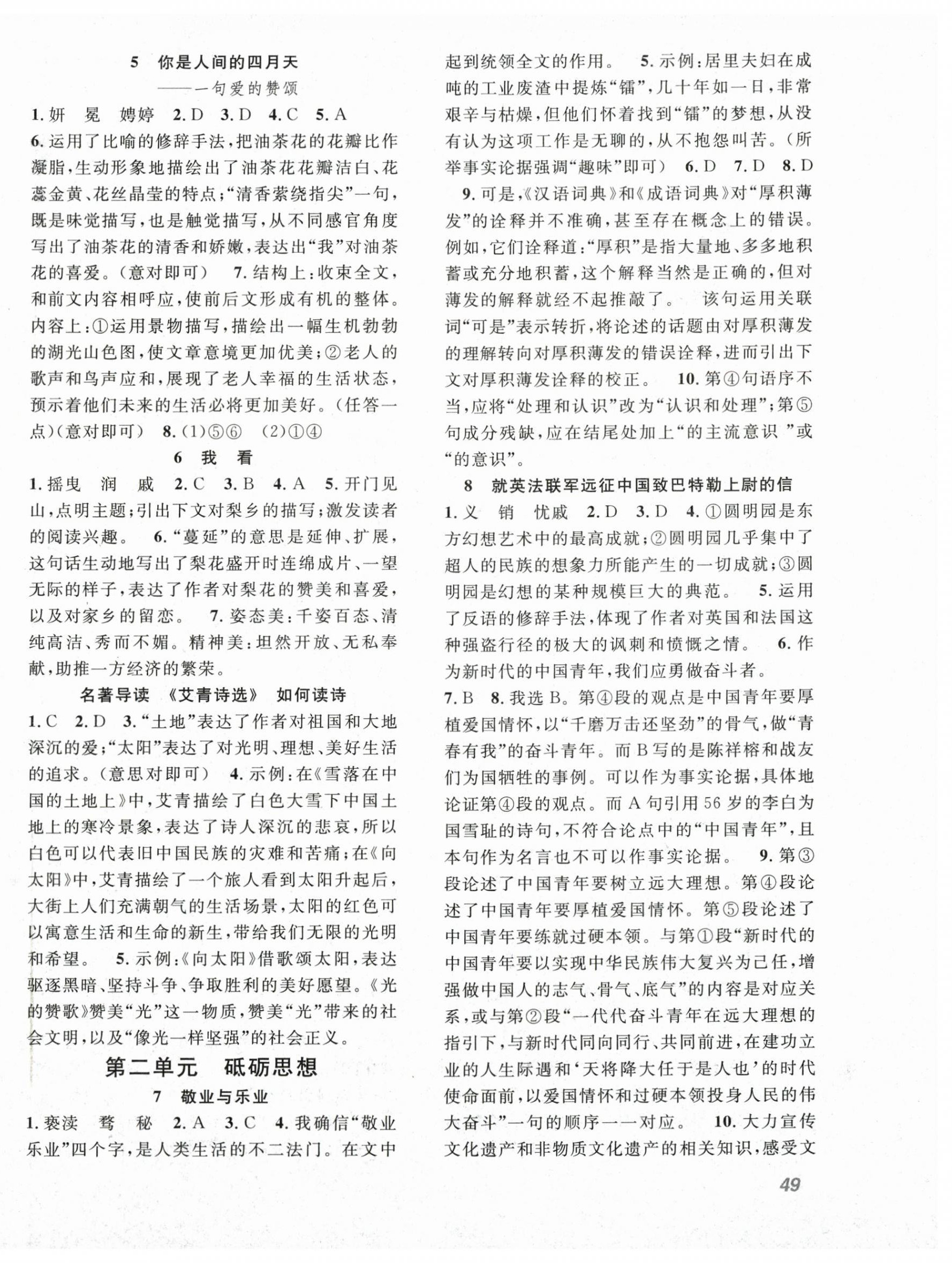 2025年名师学案九年级语文全一册贵州专版 第2页