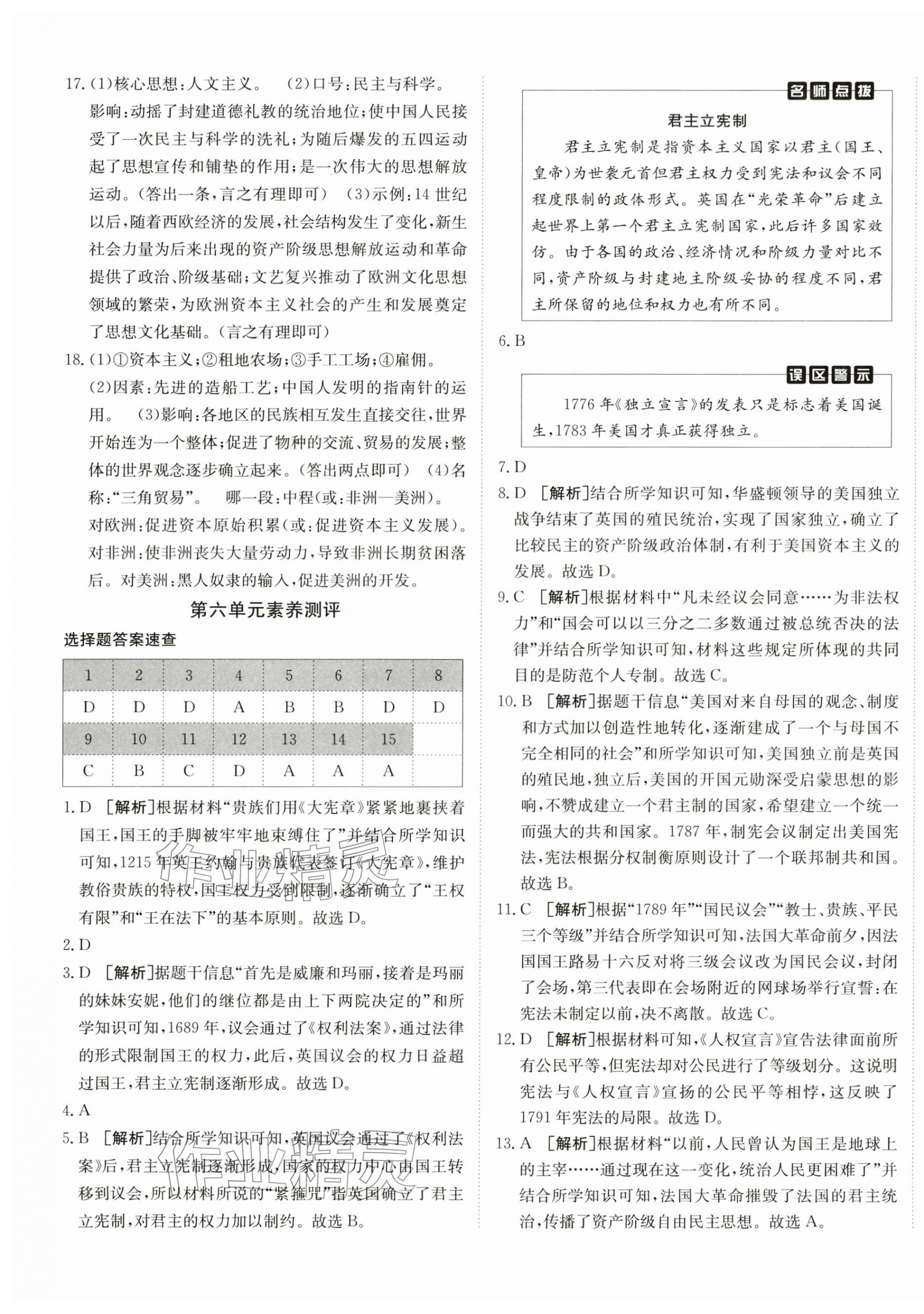 2025年海淀单元测试AB卷九年级历史全一册人教版&nbsp;第5页