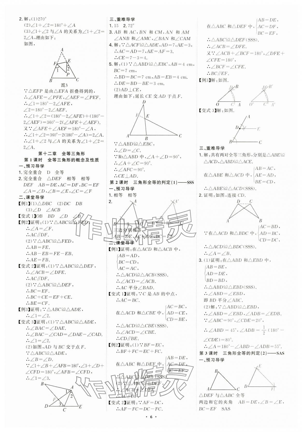 2024年多維導(dǎo)學(xué)案八年級(jí)數(shù)學(xué)上冊(cè)人教版 第6頁(yè)