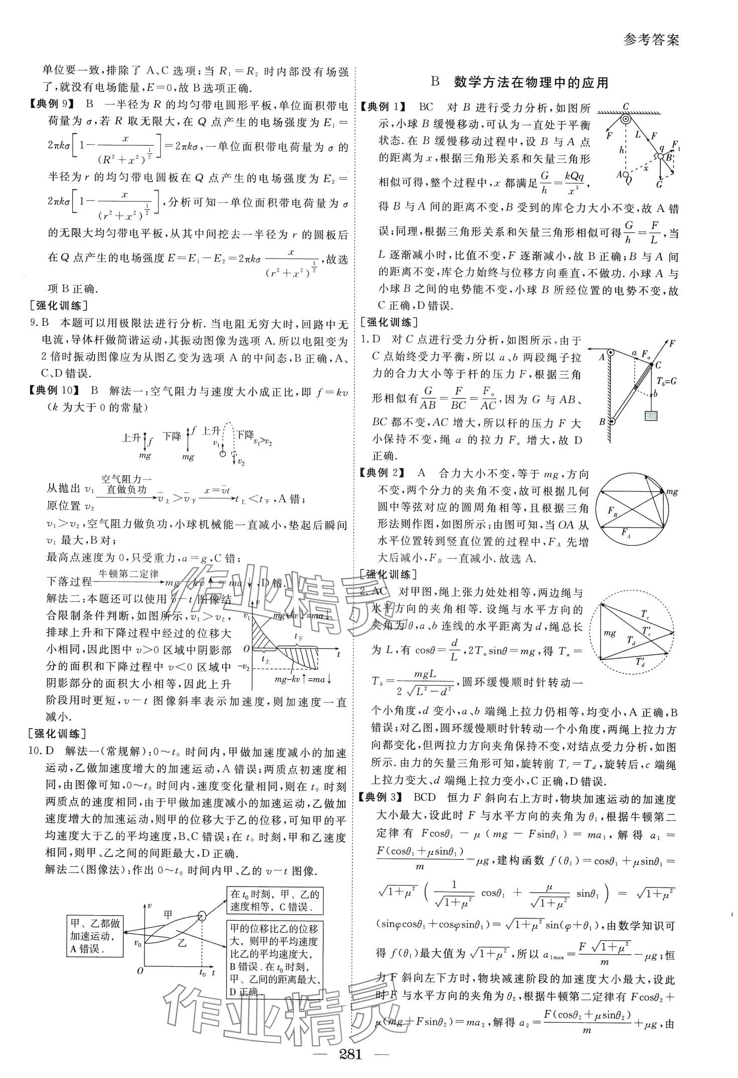 2024年與名師對話二輪專題輔導與訓練高三總復習物理 第3頁