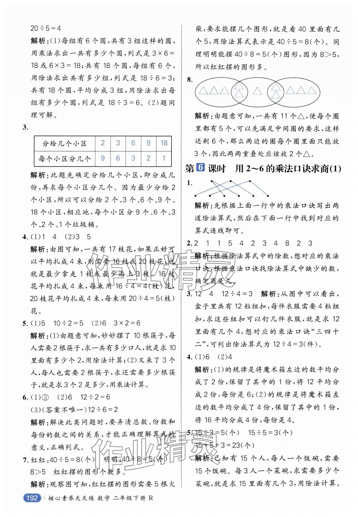 2025年核心素養天天練二年級數學下冊人教版 參考答案第4頁