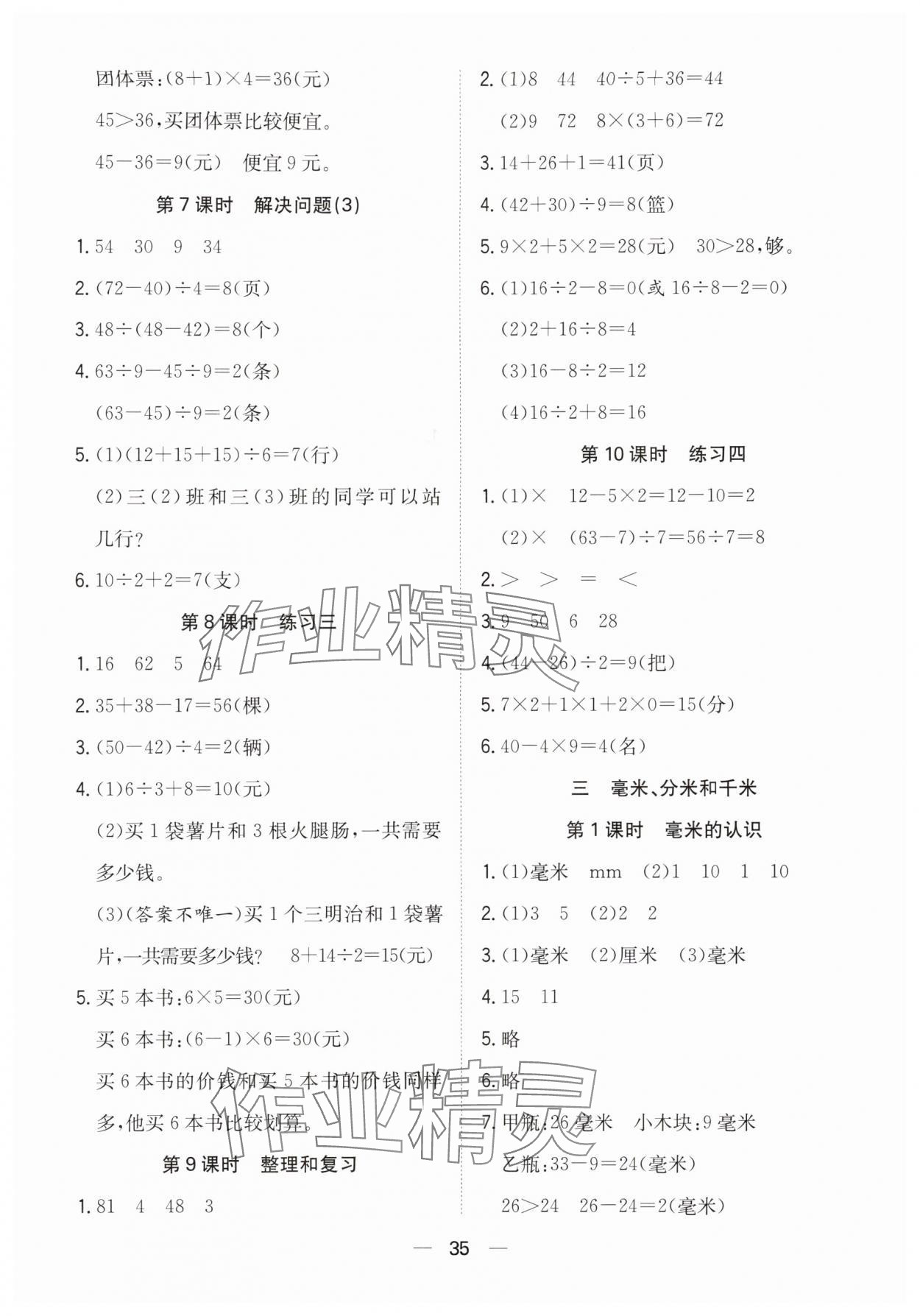 2025年快乐学习随堂练三年级数学上册人教版 第3页