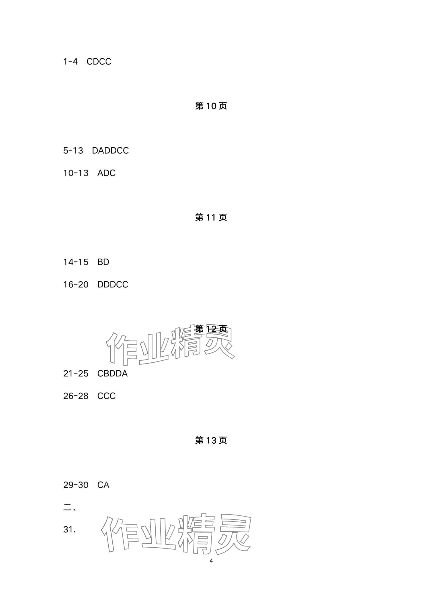 2024年本土卷八年級(jí)生物全一冊(cè)人教版云南專版 第4頁(yè)