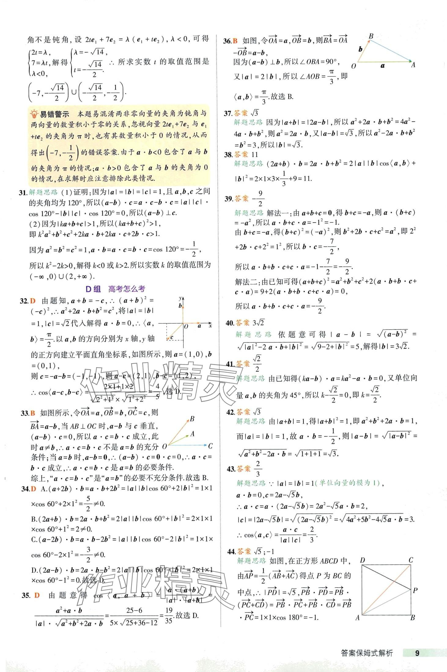 2024年53基礎(chǔ)題高一數(shù)學(xué)必修第二冊(cè)人教A版 第9頁(yè)