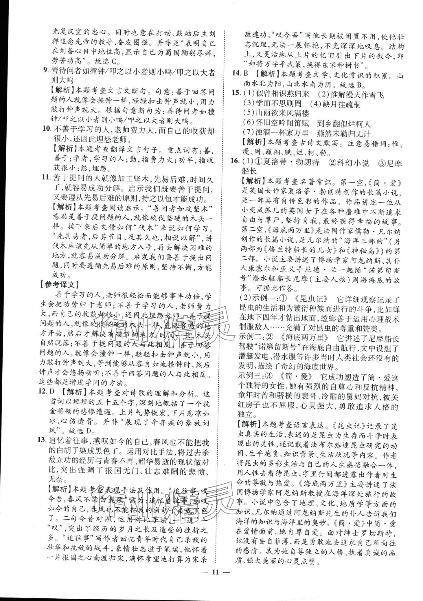 2024年3年真题2年模拟1年预测语文济南专版&nbsp;第11页