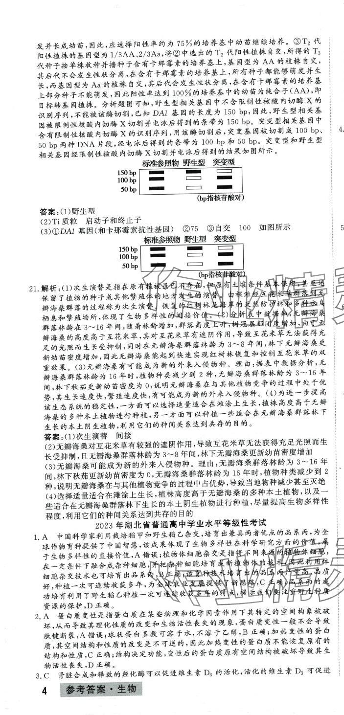 2024年高考必刷題高中生物通用版 第10頁