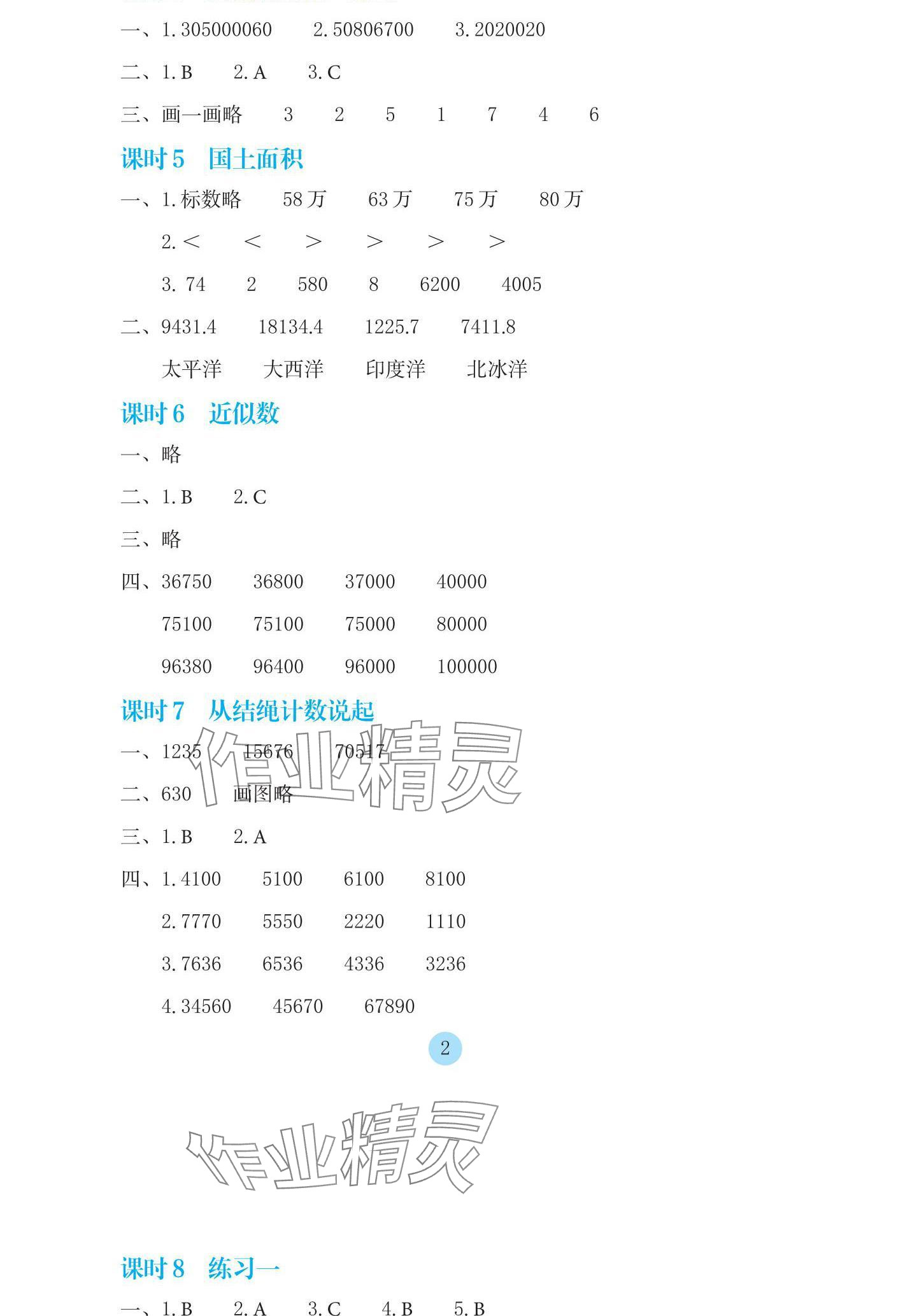 2024年学生基础性作业四年级数学上册北师大版 参考答案第2页