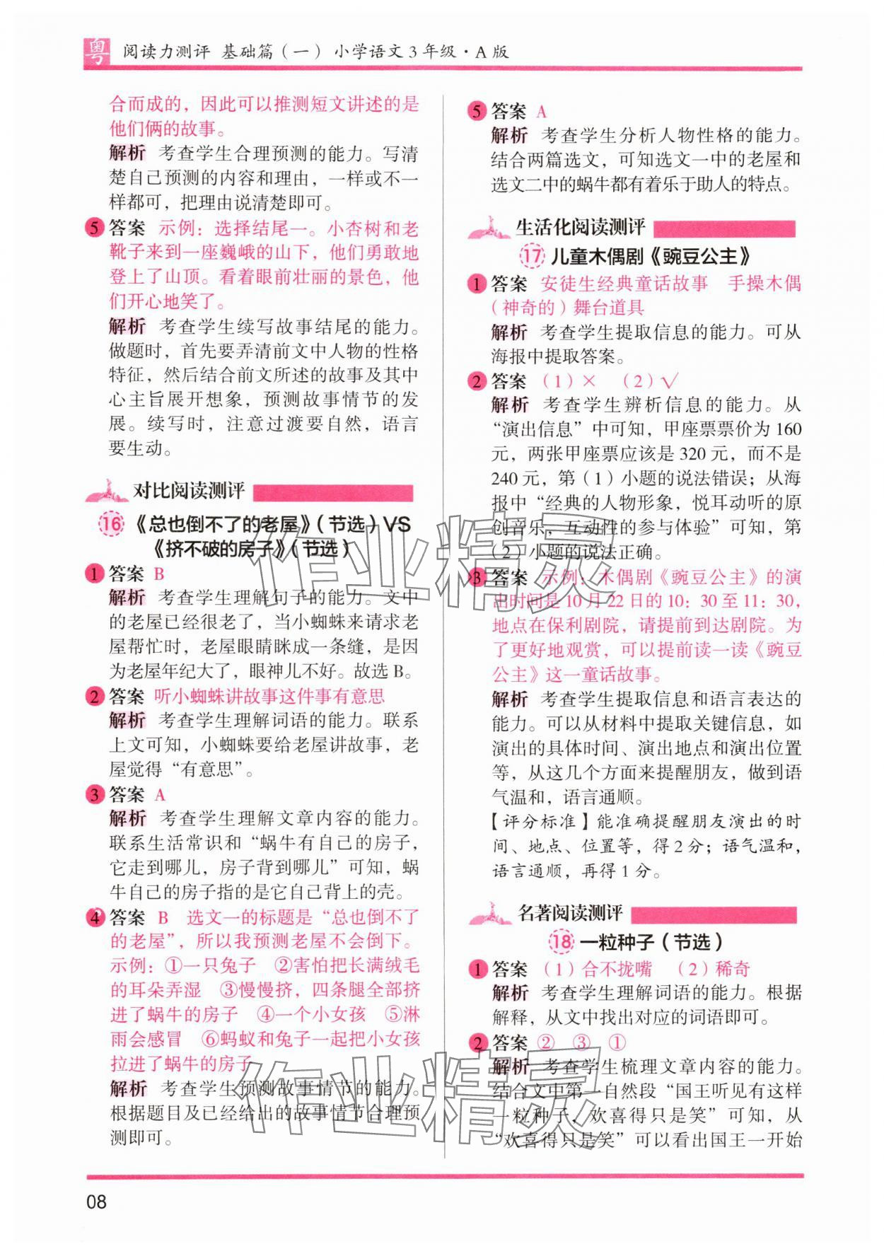 2025年木頭馬閱讀力測(cè)評(píng)小學(xué)語文三年級(jí)人教版培優(yōu)篇A版廣東專版 第8頁