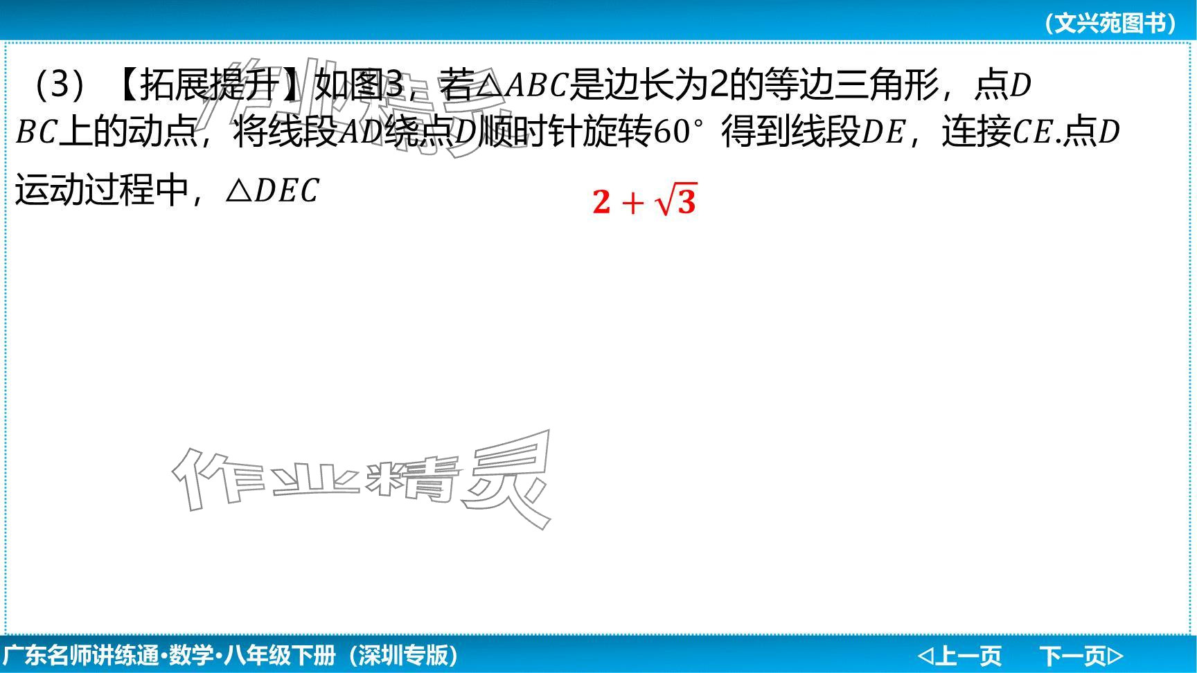 2024年廣東名師講練通八年級(jí)數(shù)學(xué)下冊(cè)北師大版深圳專版提升版 參考答案第50頁(yè)