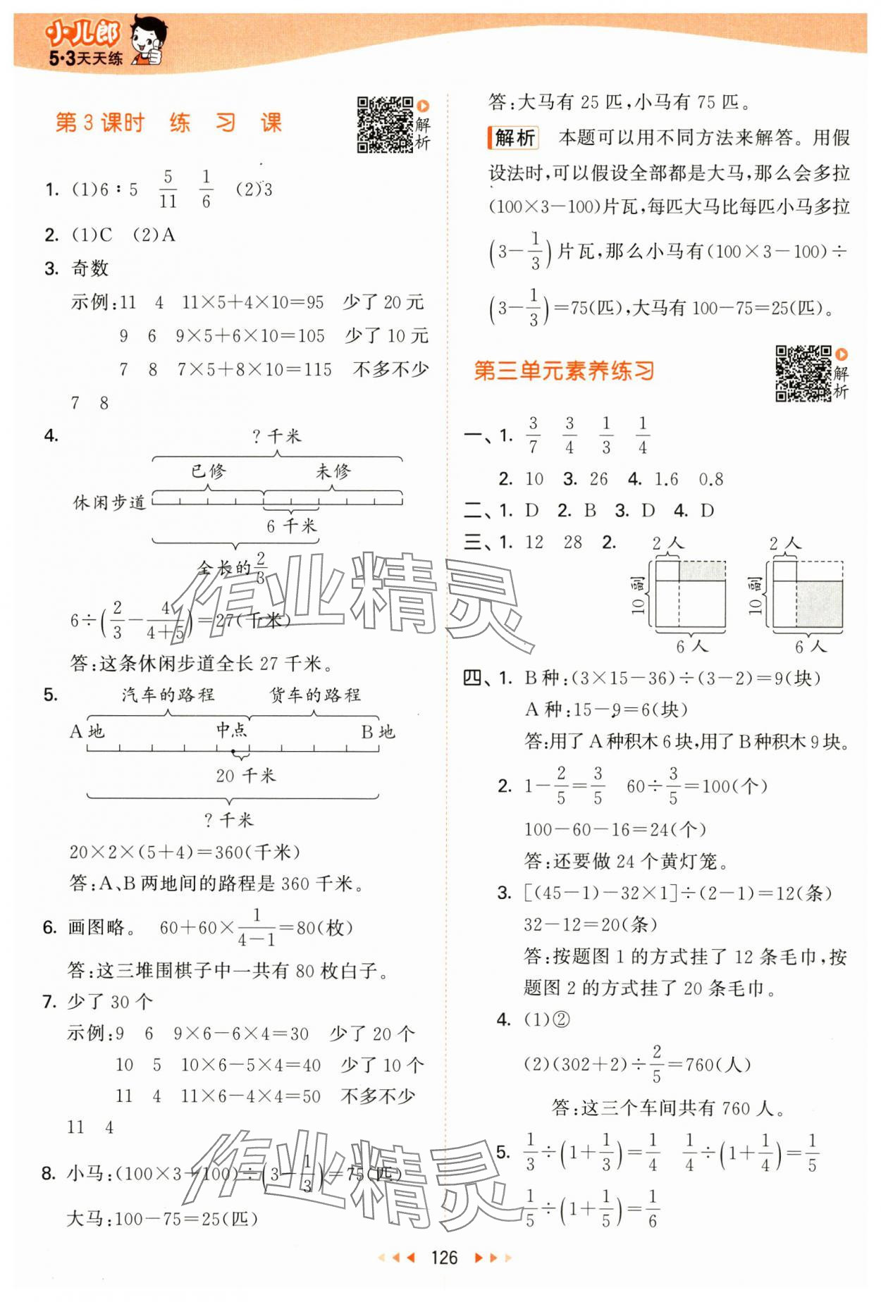 2025年53天天練六年級數(shù)學(xué)下冊蘇教版 第10頁