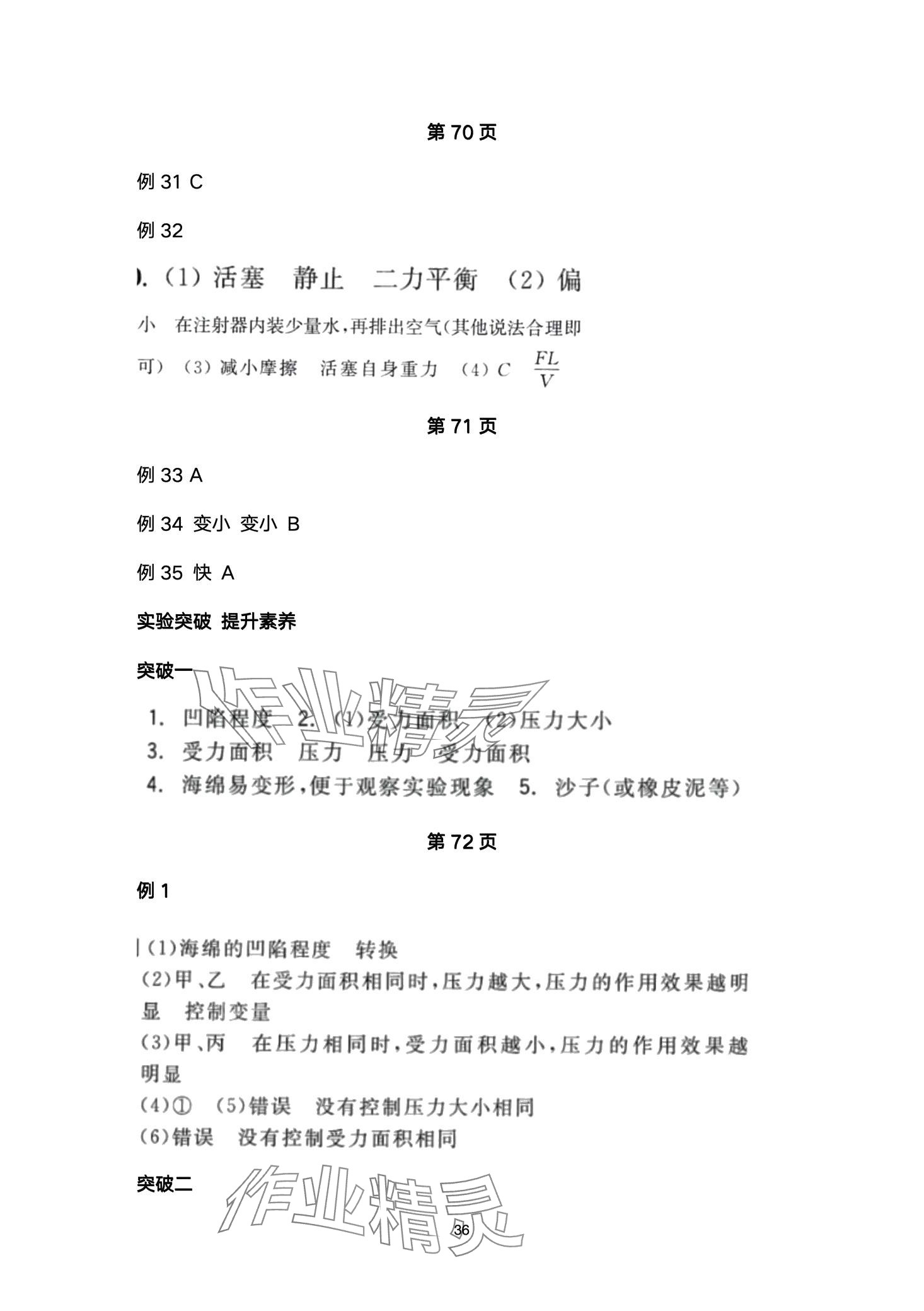 2024年超级课堂中考冲刺物理湖北专版&nbsp;第36页