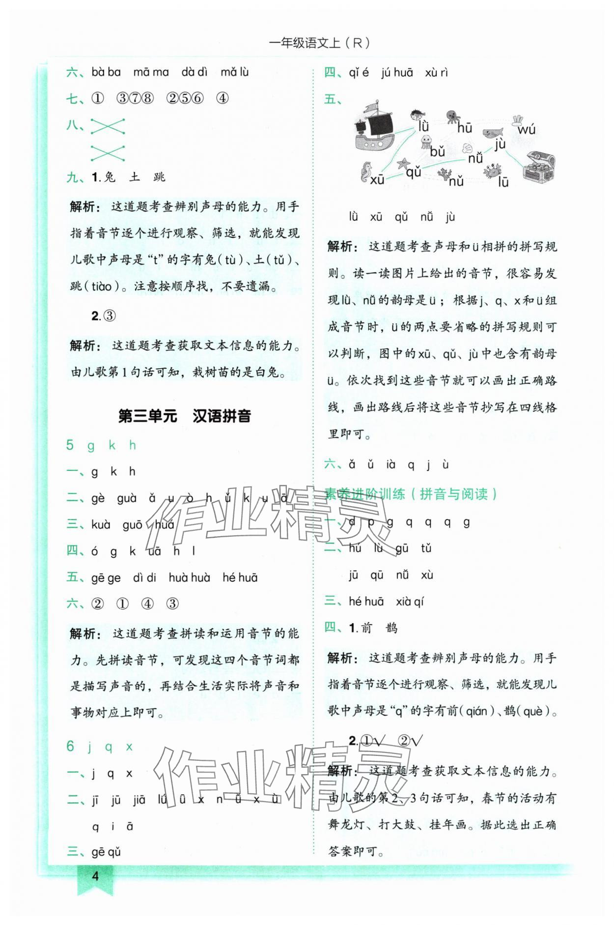 2024年黃岡小狀元作業(yè)本一年級(jí)語(yǔ)文上冊(cè)人教版 第4頁(yè)