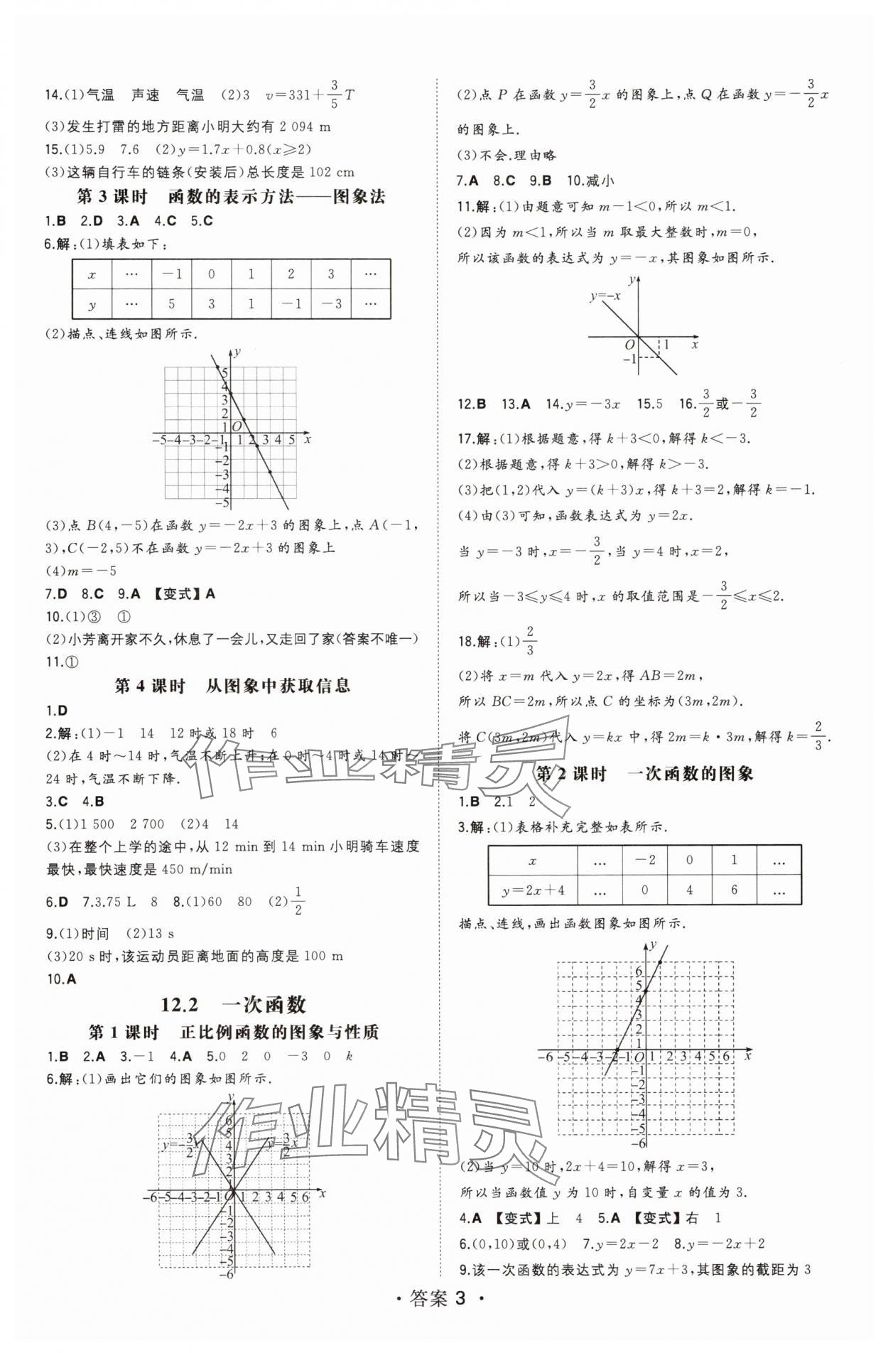 2025年一本同步訓(xùn)練初中數(shù)學(xué)八年級上冊滬科版安徽專版 第3頁