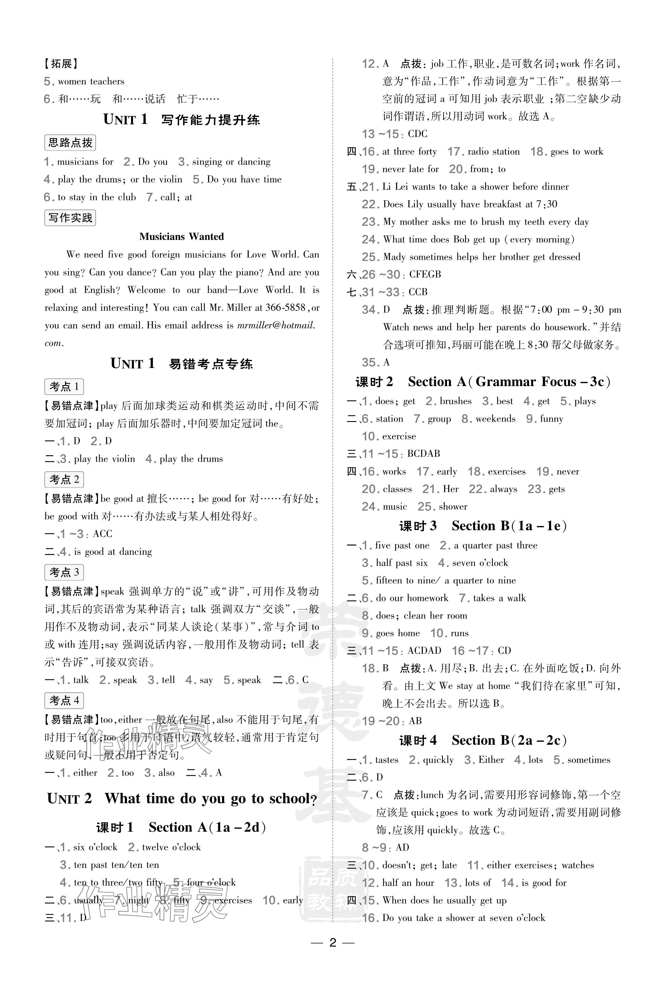 2024年點(diǎn)撥訓(xùn)練七年級(jí)英語(yǔ)下冊(cè)人教版 參考答案第2頁(yè)