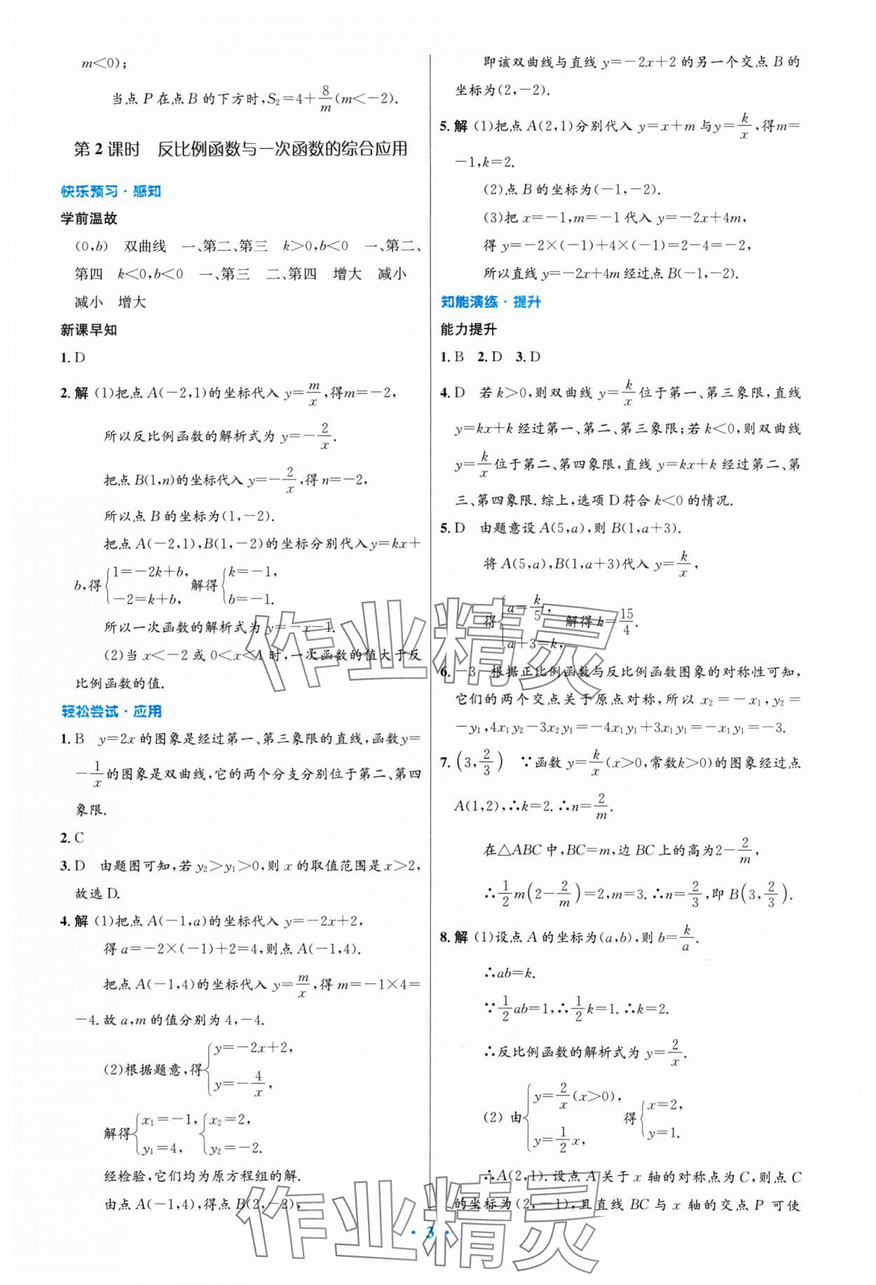 2024年同步测控优化设计九年级数学下册人教版精编版 第3页