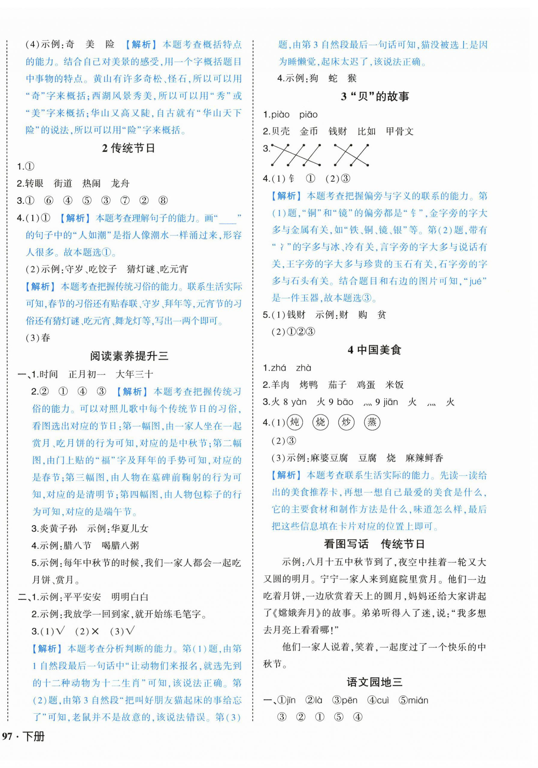 2025年黃岡狀元成才路狀元作業本二年級語文下冊人教版浙江專版 參考答案第4頁
