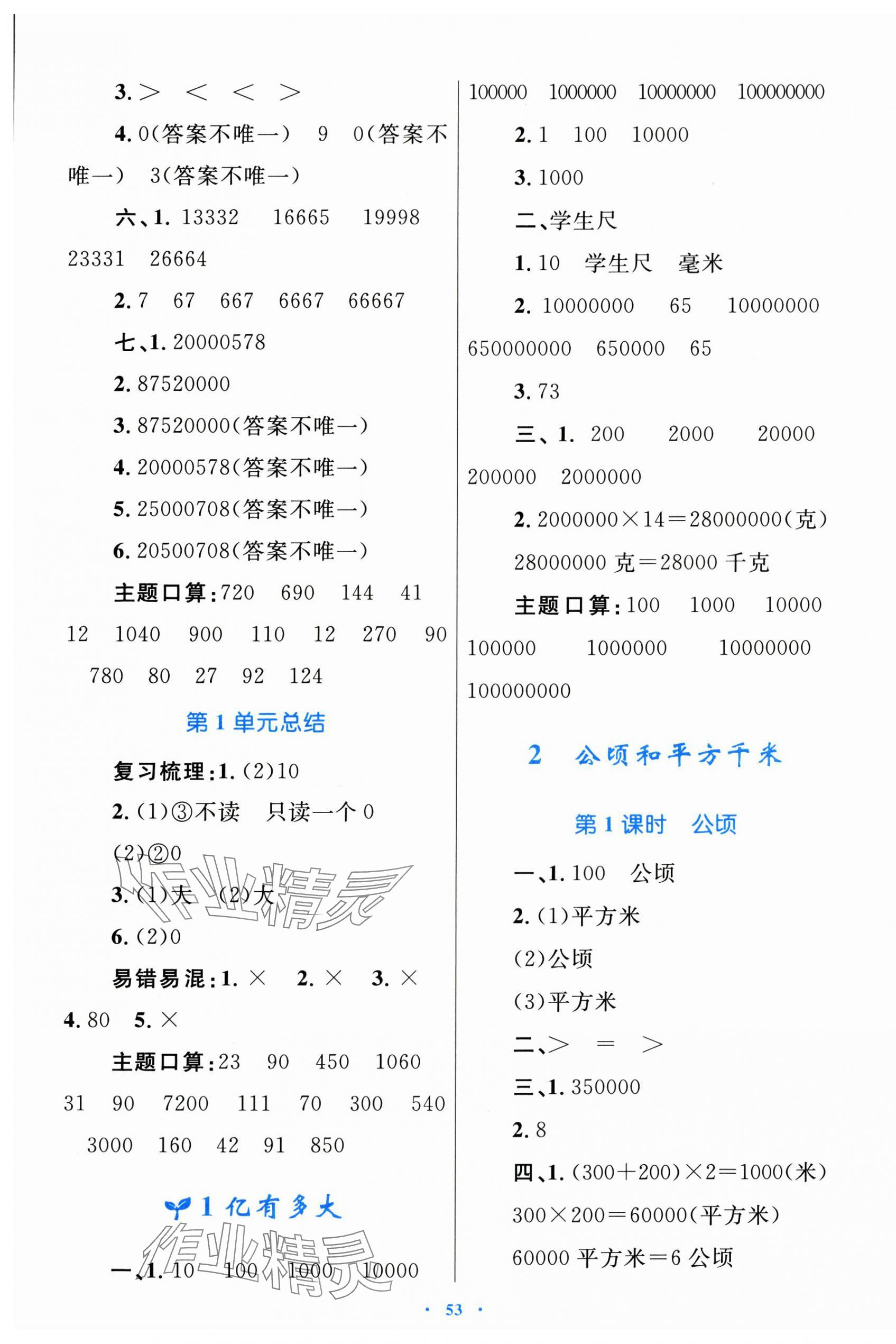 2024年同步學習目標與檢測四年級數(shù)學上冊人教版 第5頁