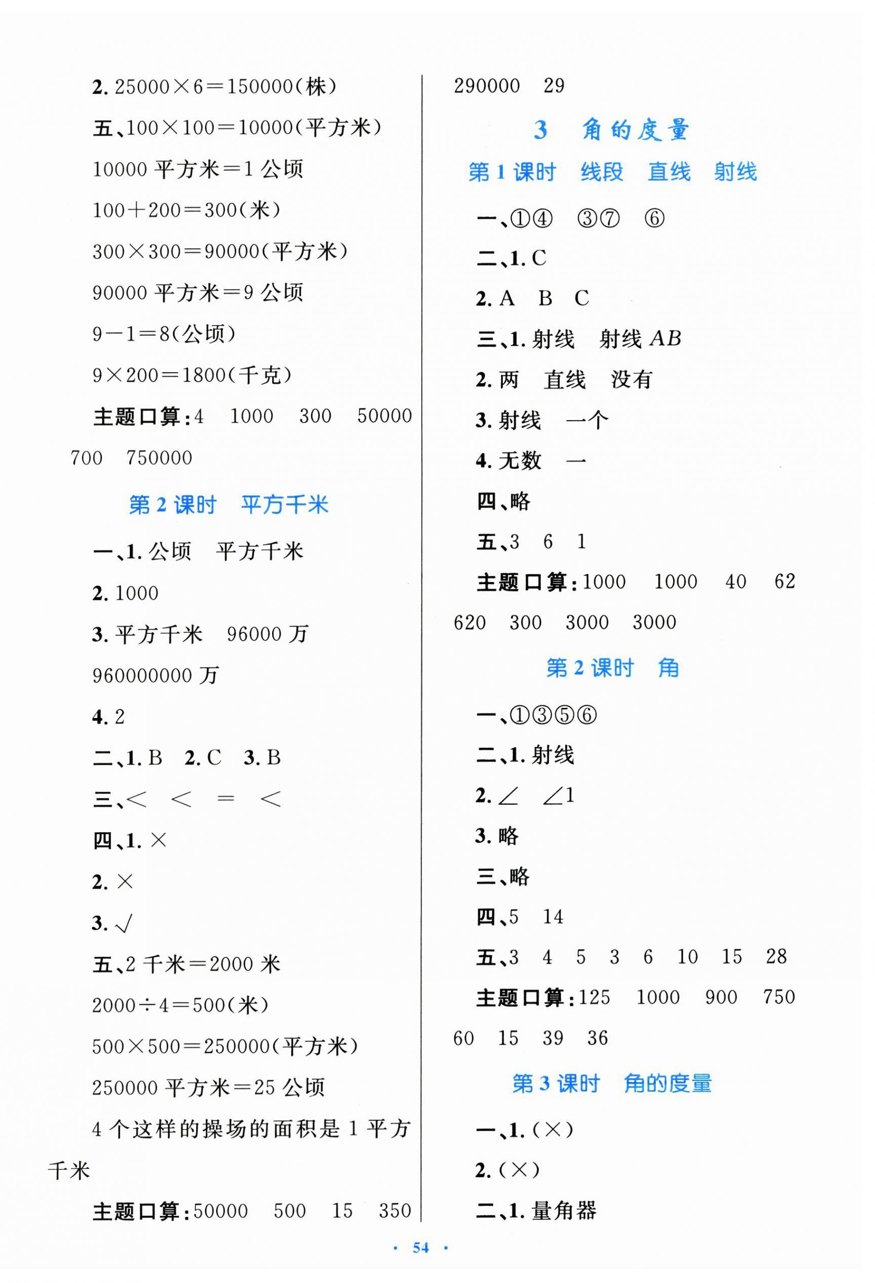 2024年同步學(xué)習(xí)目標(biāo)與檢測四年級數(shù)學(xué)上冊人教版 第6頁