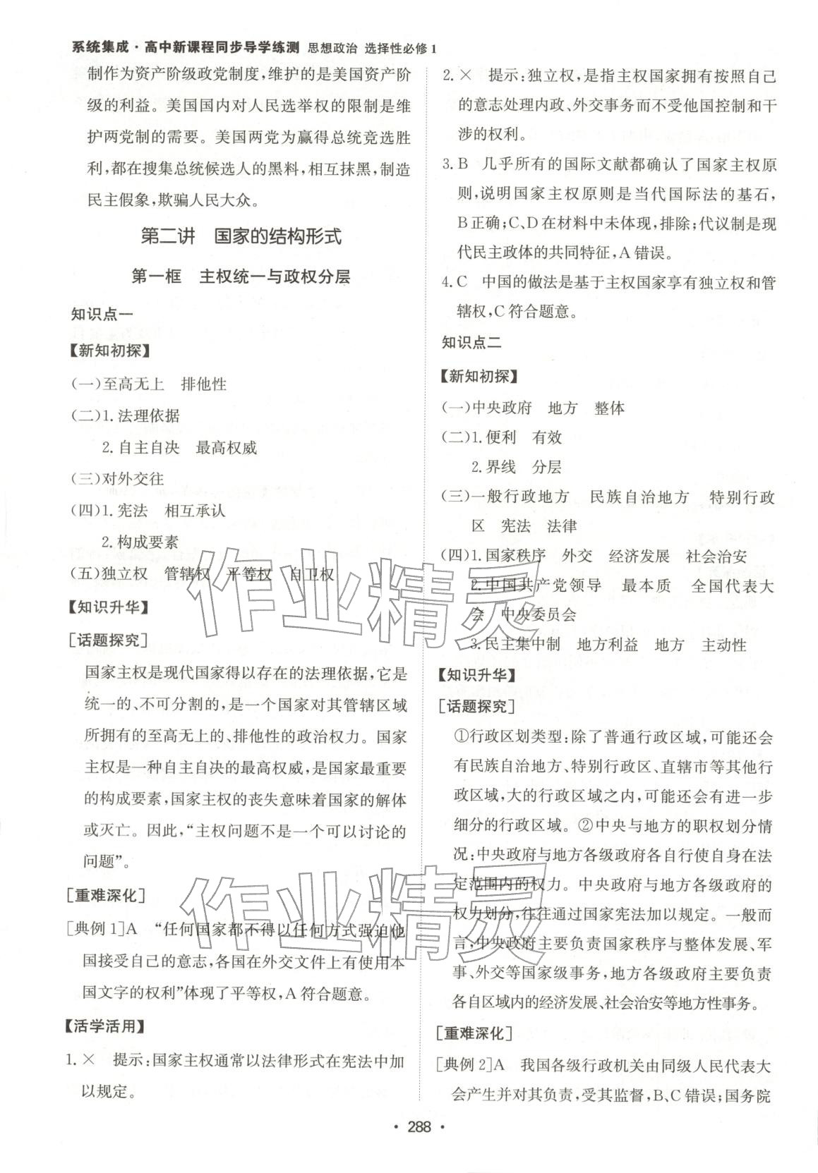 2025年系統(tǒng)集成新課程同步導(dǎo)學(xué)練測(cè)高中道德與法治選擇性必修第一冊(cè)人教版 第6頁