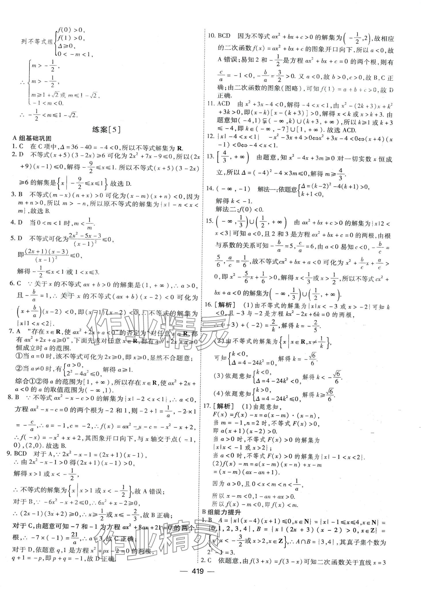 2024年高考一輪總復(fù)習(xí)衡中學(xué)案高中數(shù)學(xué) 第17頁