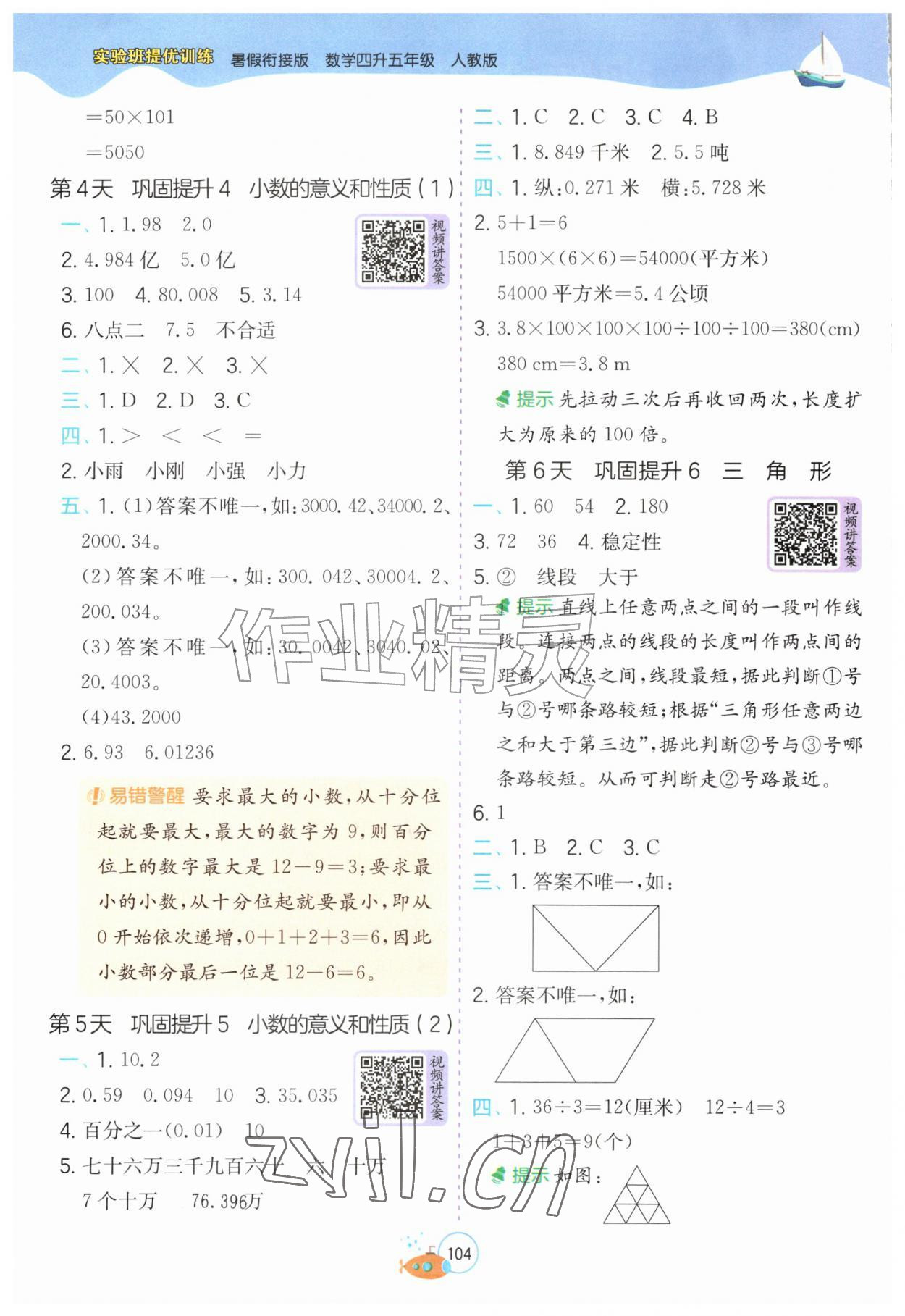 2026年实验班提优训练暑假衔接版四升五年级数学人教版&nbsp;第2页