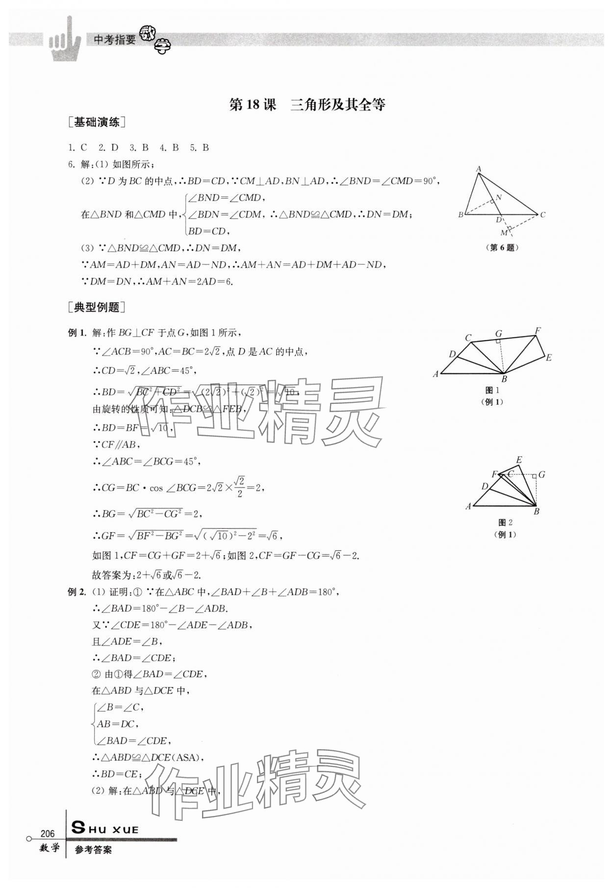 2025年中考指要數學 參考答案第10頁