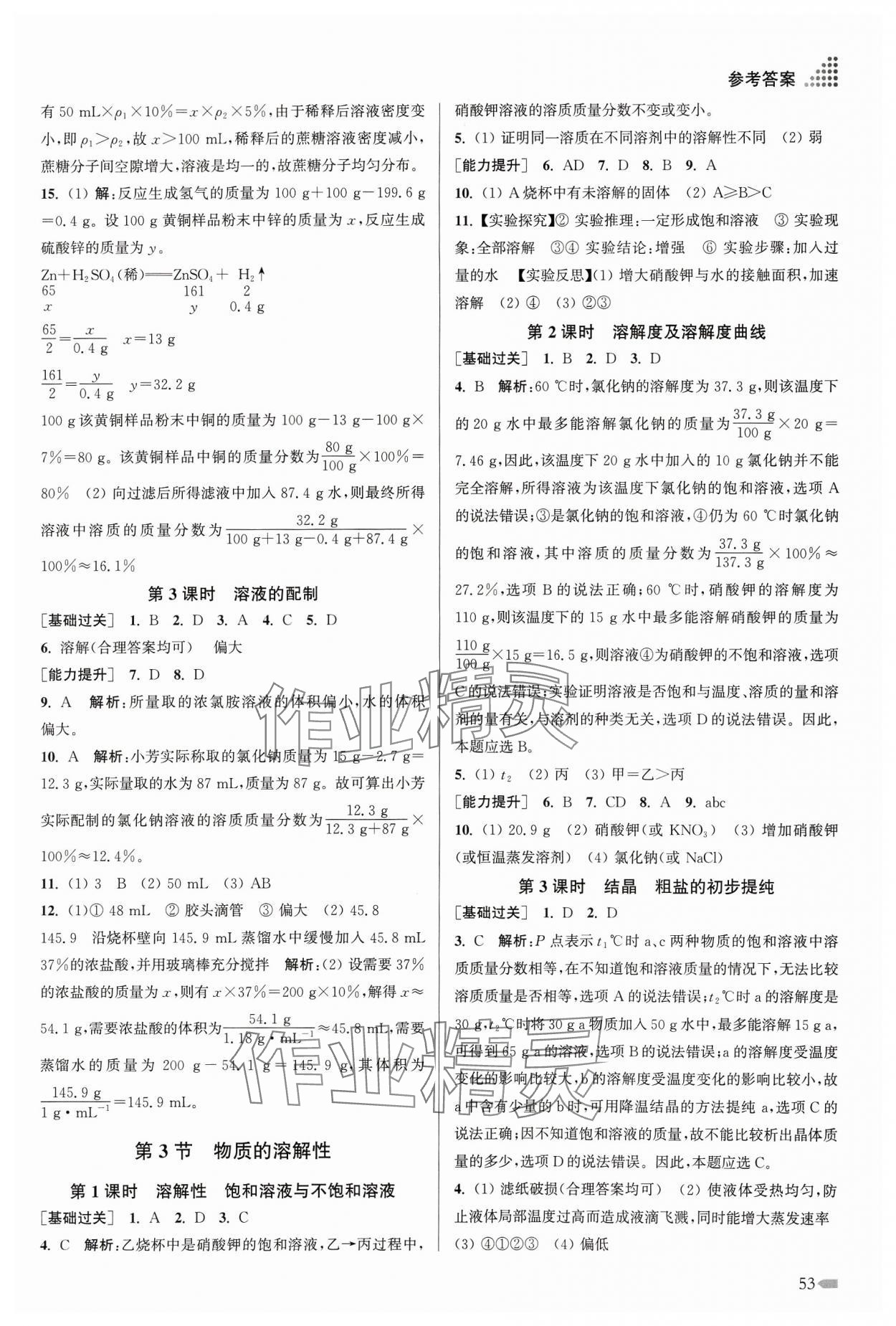 2024年創(chuàng)新課時(shí)作業(yè)本九年級(jí)化學(xué)下冊(cè)滬教版 參考答案第2頁