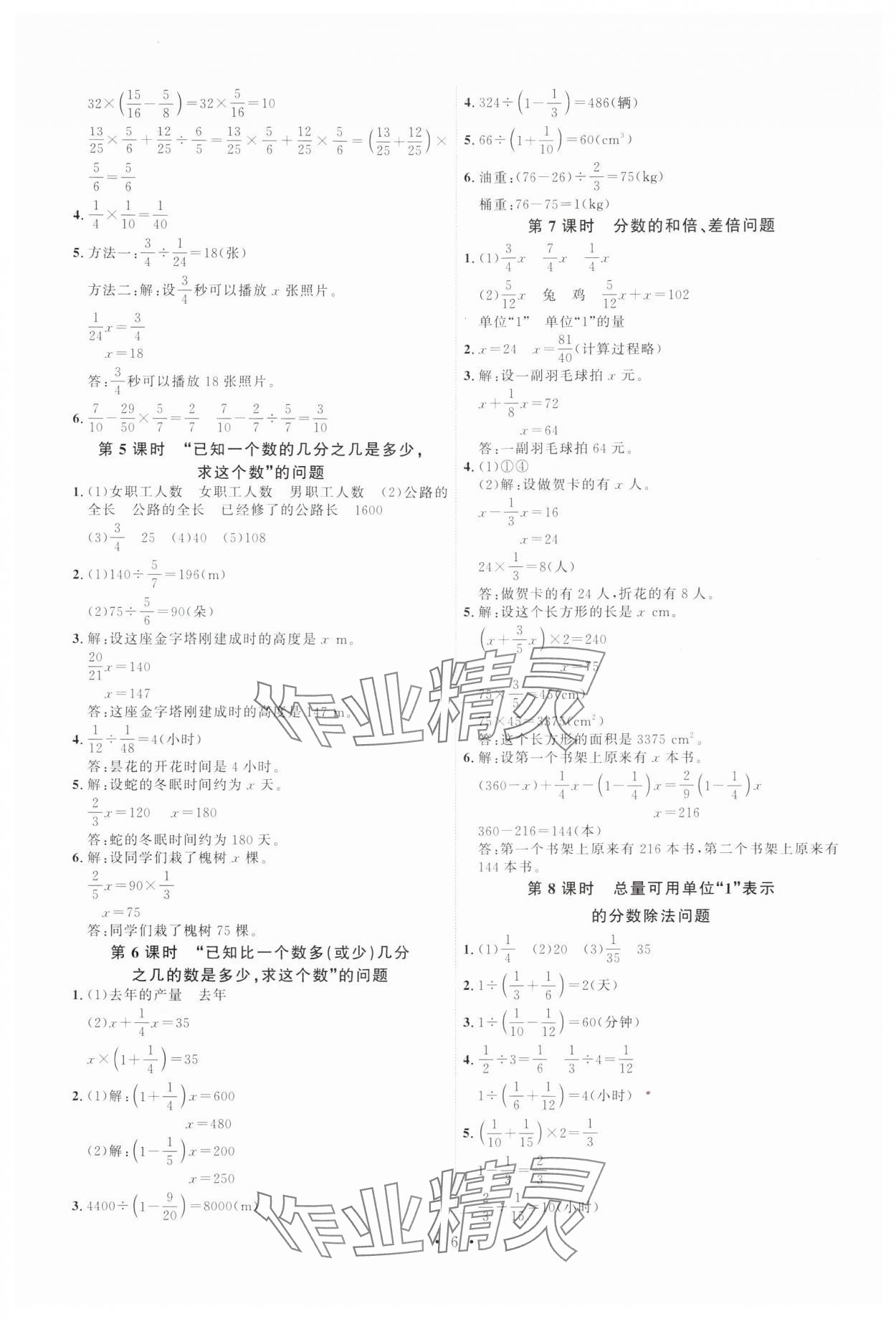 2024年每时每刻快乐优加作业本六年级数学上册人教版 第6页