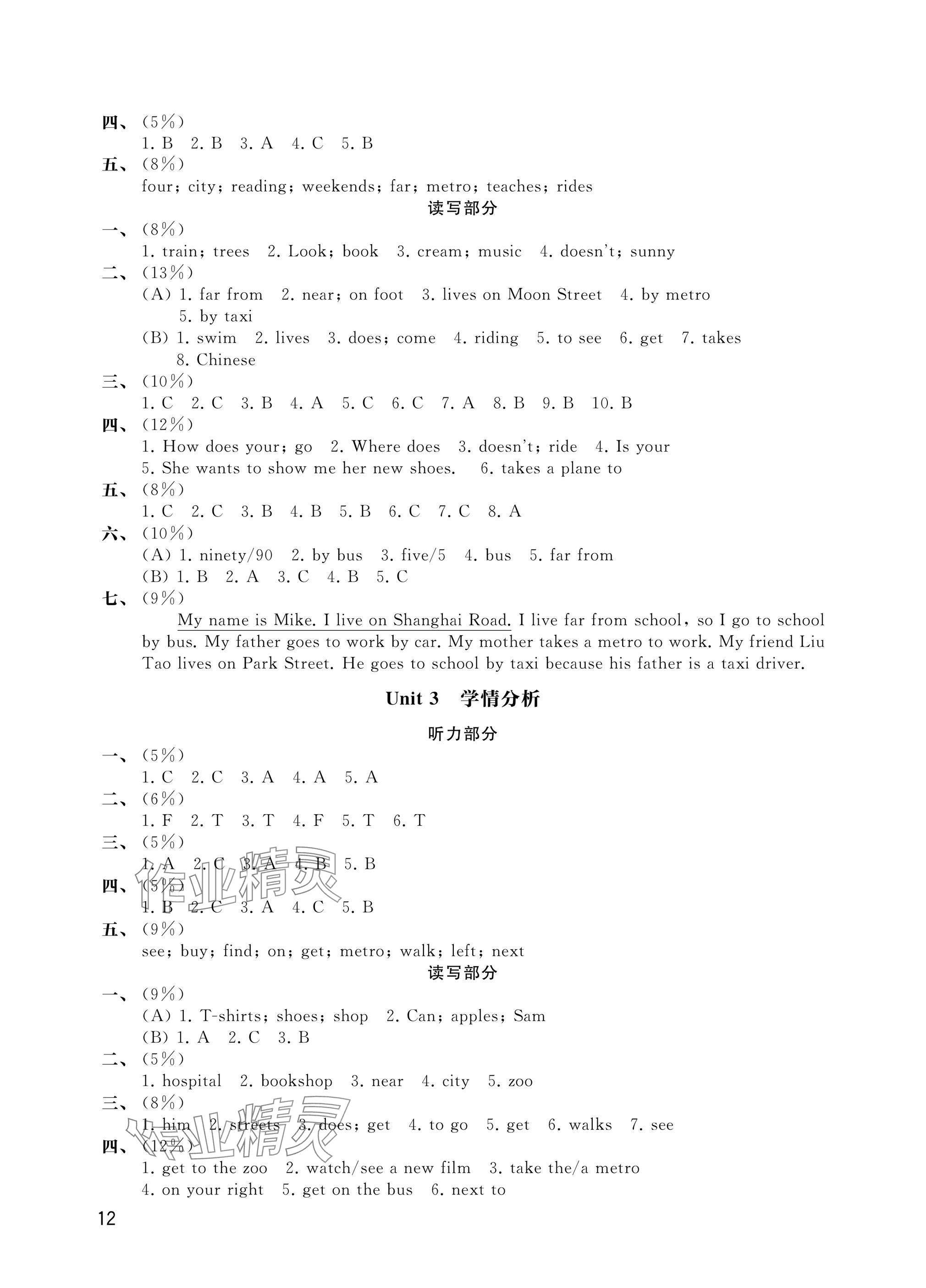 2025年自我評價與提升五年級英語下冊譯林版 參考答案第2頁