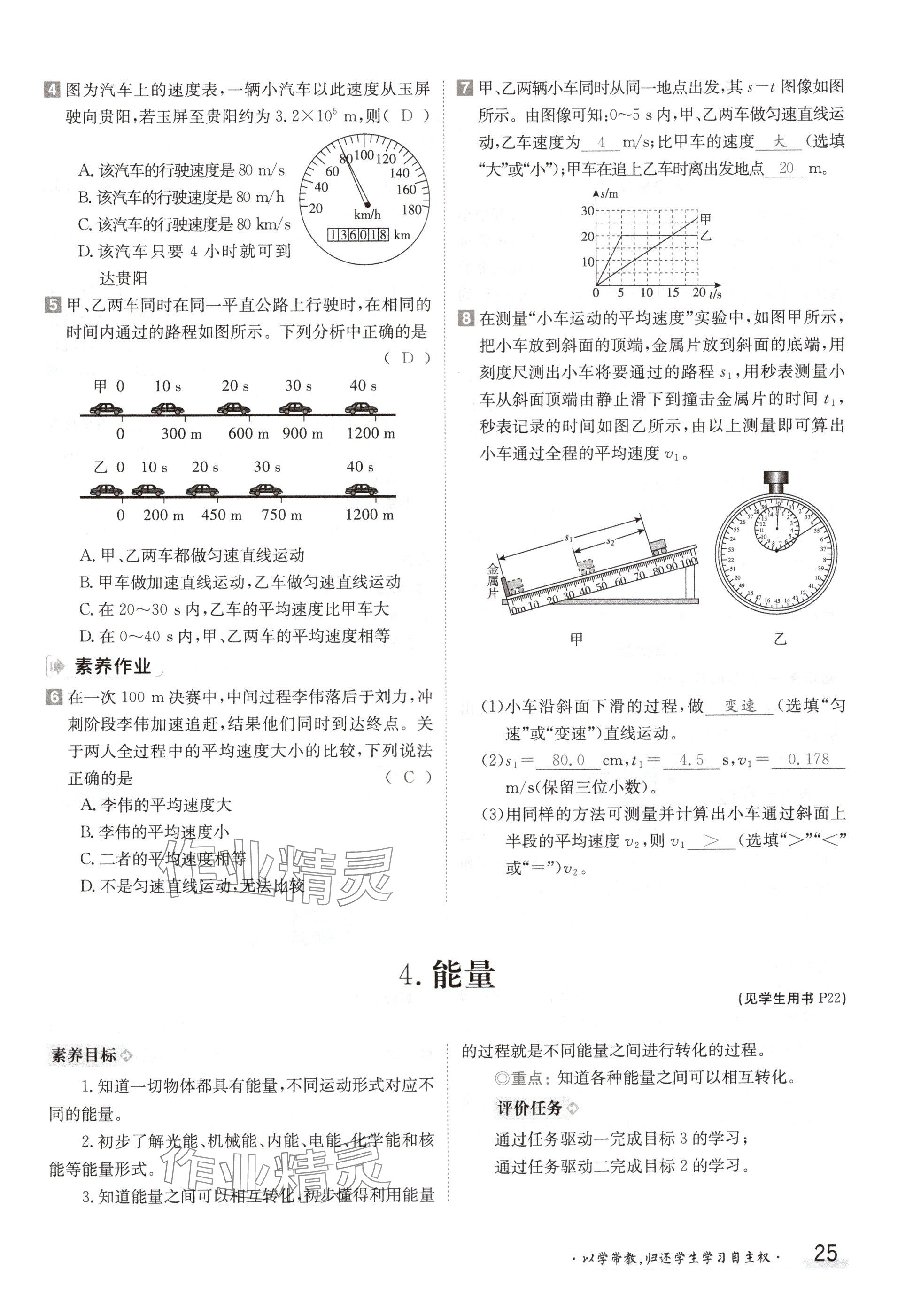 2024年金太陽導(dǎo)學(xué)案八年級物理上冊教科版 參考答案第25頁