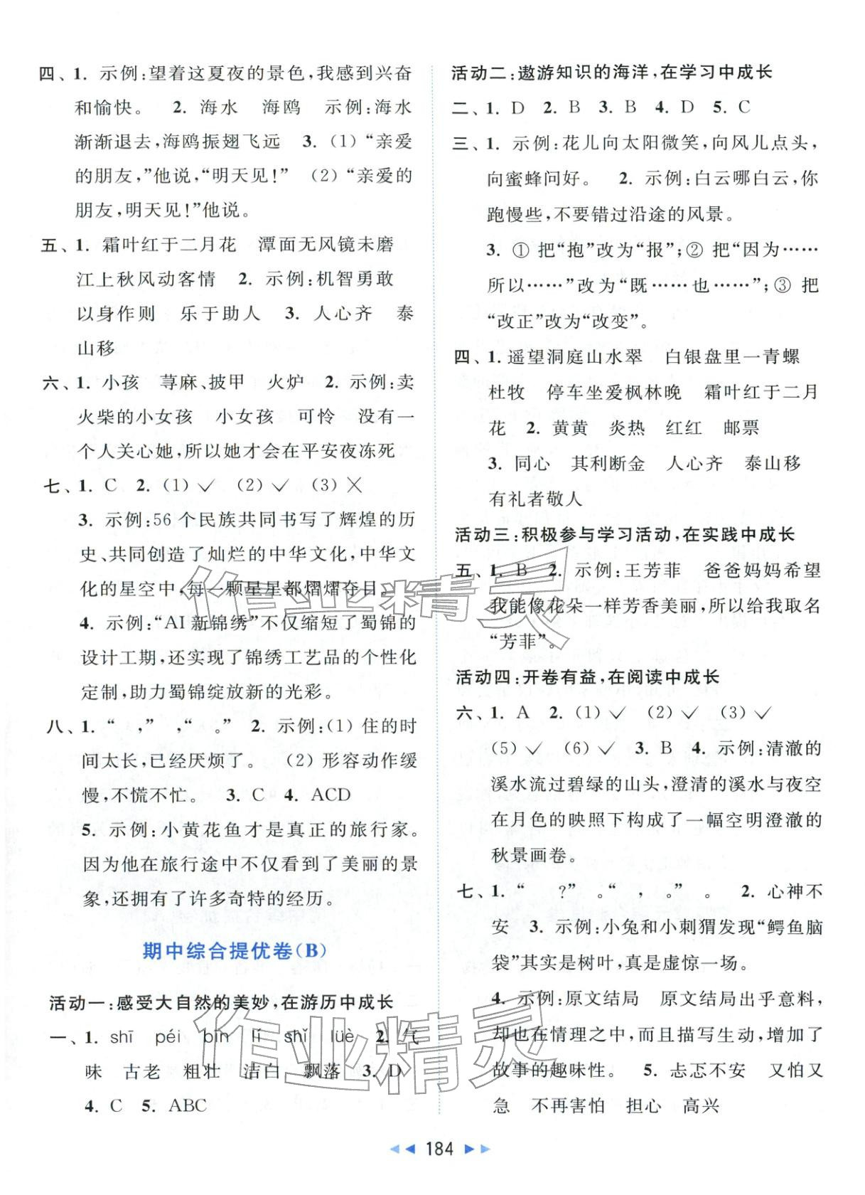 2025年同步跟踪全程检测三年级语文上册人教版&nbsp;第4页